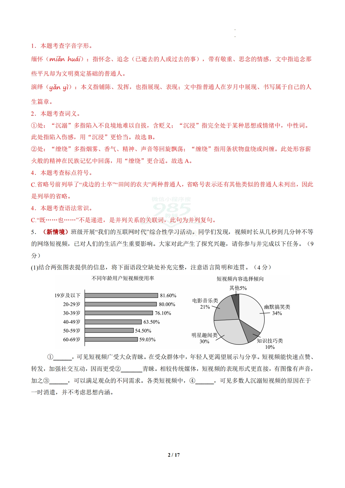 图片[2]-语文二模模拟卷02（全解全析）（全国通用）.pdf-七宝：认真做好一件事