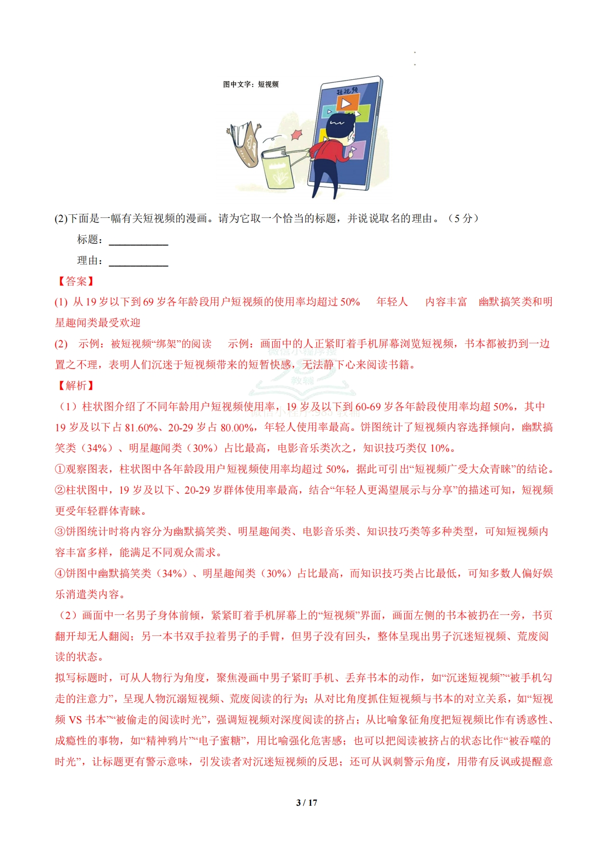 图片[3]-语文二模模拟卷02（全解全析）（全国通用）.pdf-七宝：认真做好一件事