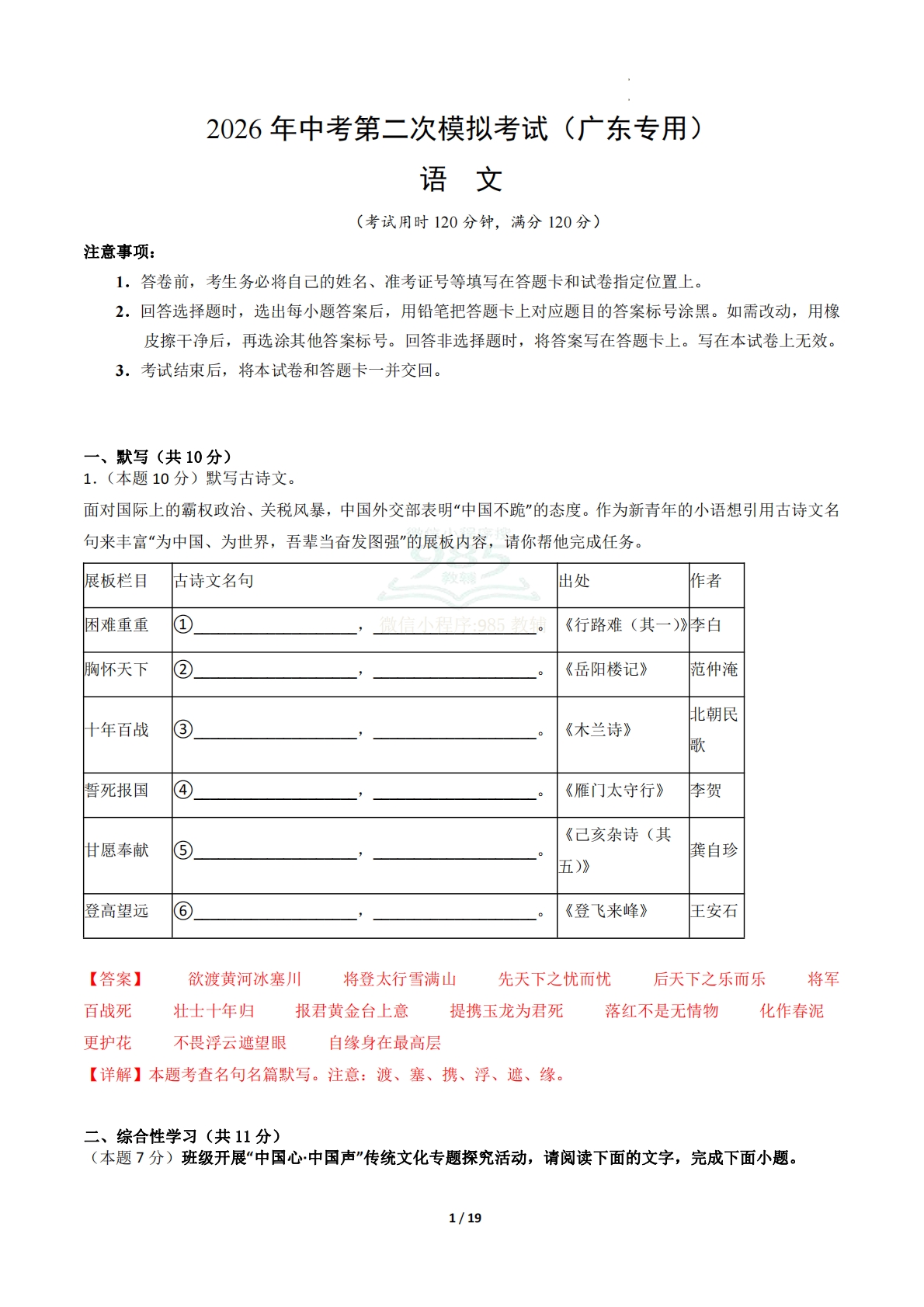 语文二模模拟卷01（全解全析）（广东专用）.pdf-七宝：认真做好一件事