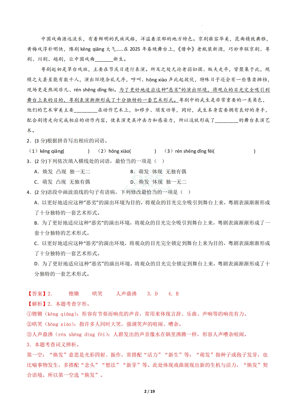 图片[2]-语文二模模拟卷01（全解全析）（广东专用）.pdf-七宝：认真做好一件事