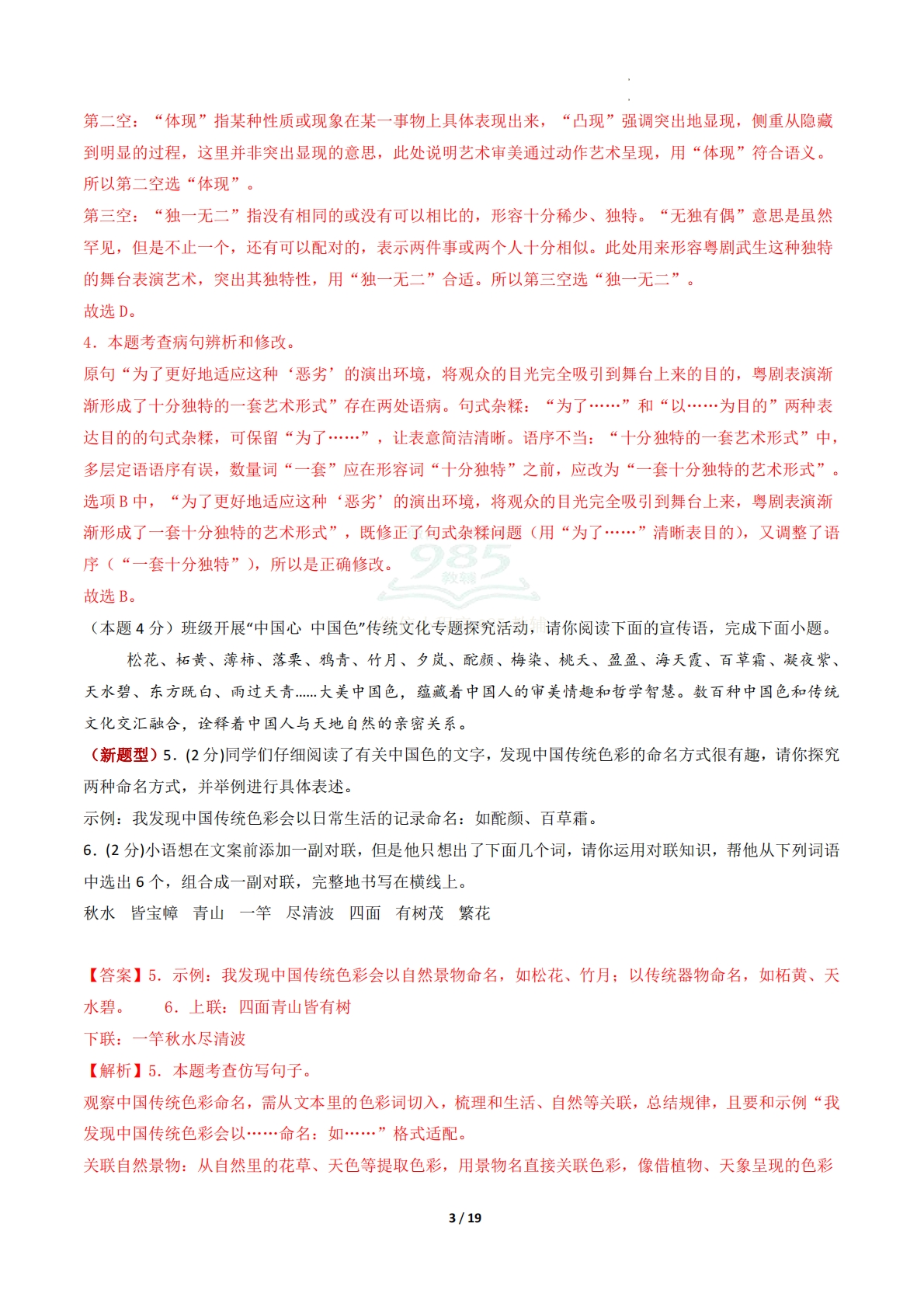 图片[3]-语文二模模拟卷01（全解全析）（广东专用）.pdf-七宝：认真做好一件事