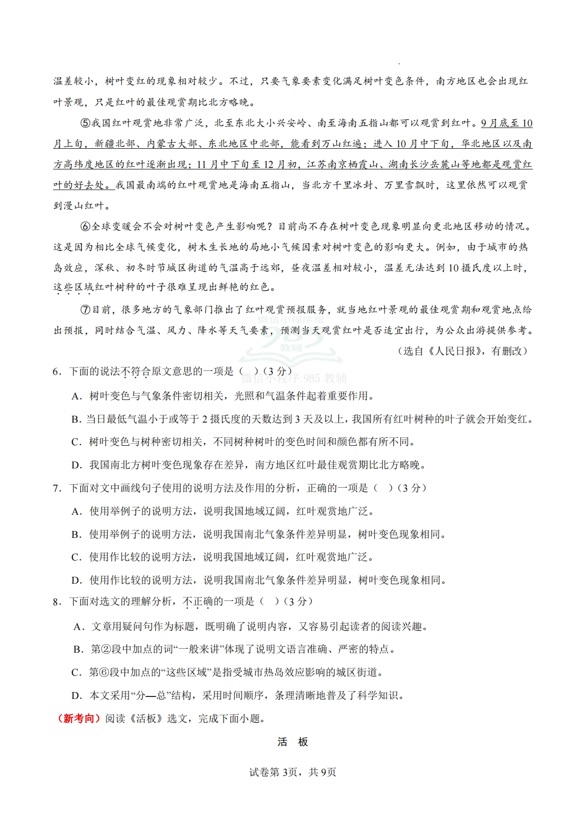 图片[3]-语文二模模拟卷02（考试版A4）（天津专用）.pdf-七宝：认真做好一件事