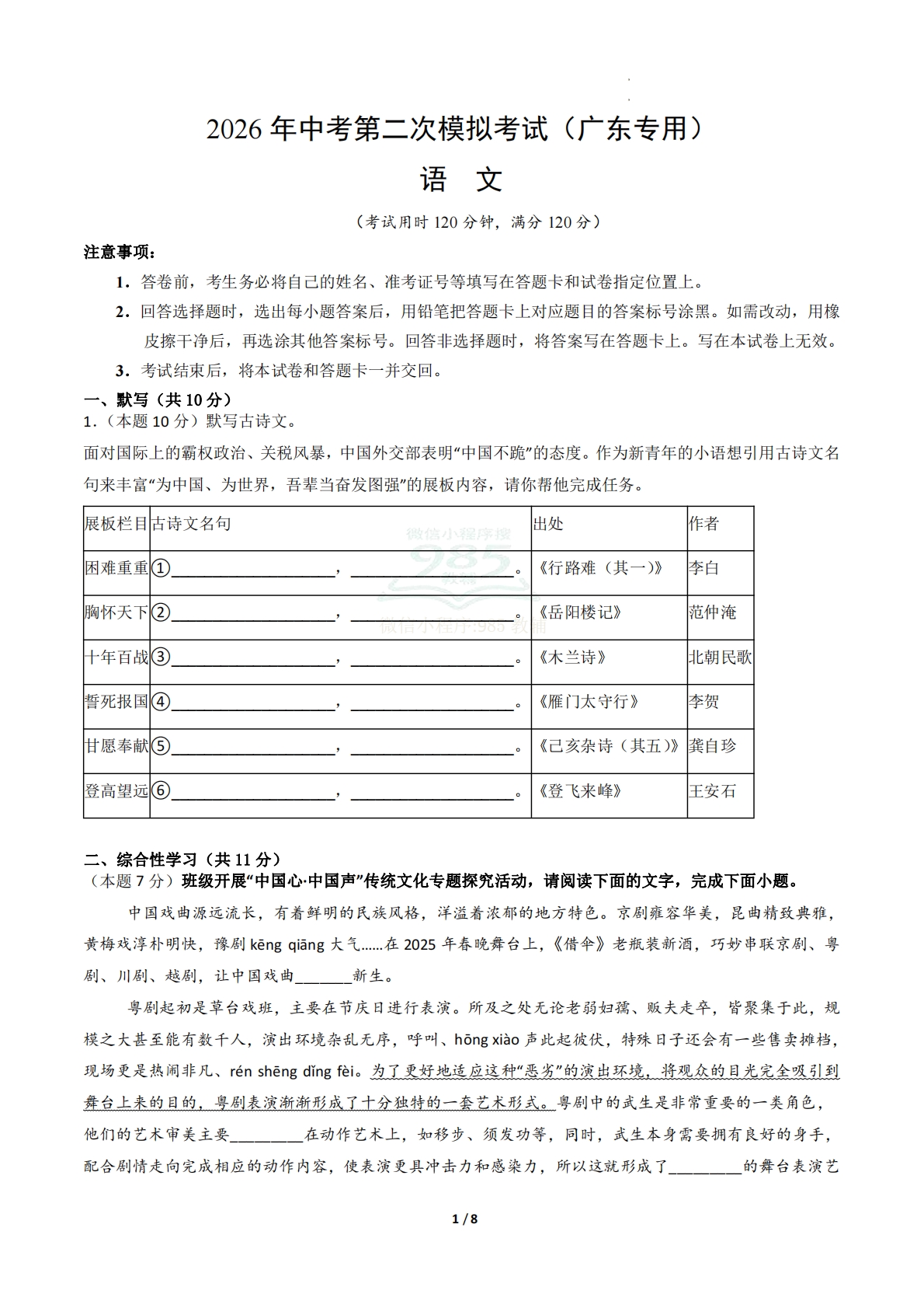 语文二模模拟卷01（试题版A4）（广东专用）.pdf-七宝：认真做好一件事