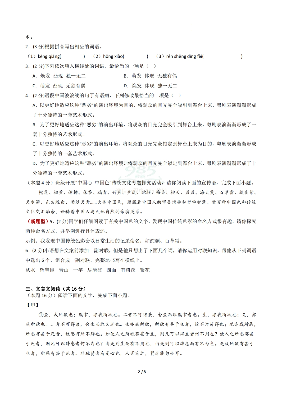 图片[2]-语文二模模拟卷01（试题版A4）（广东专用）.pdf-七宝：认真做好一件事