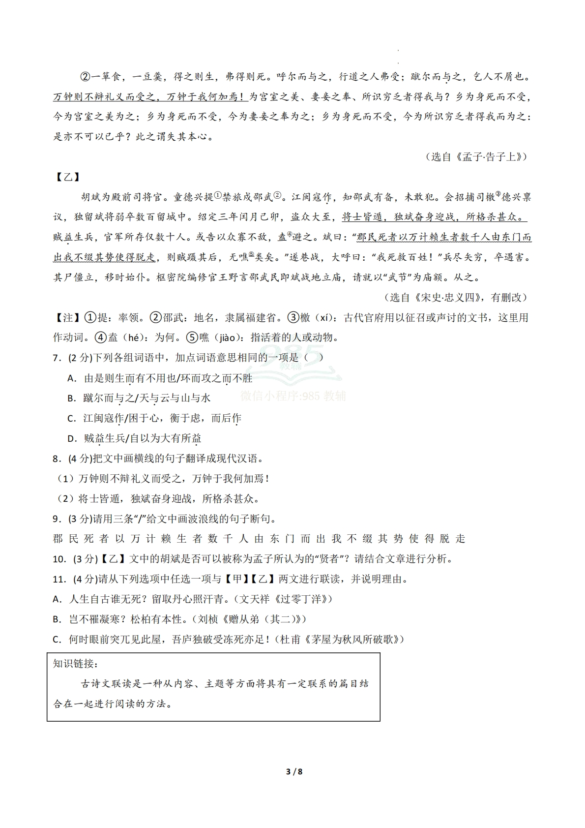 图片[3]-语文二模模拟卷01（试题版A4）（广东专用）.pdf-七宝：认真做好一件事