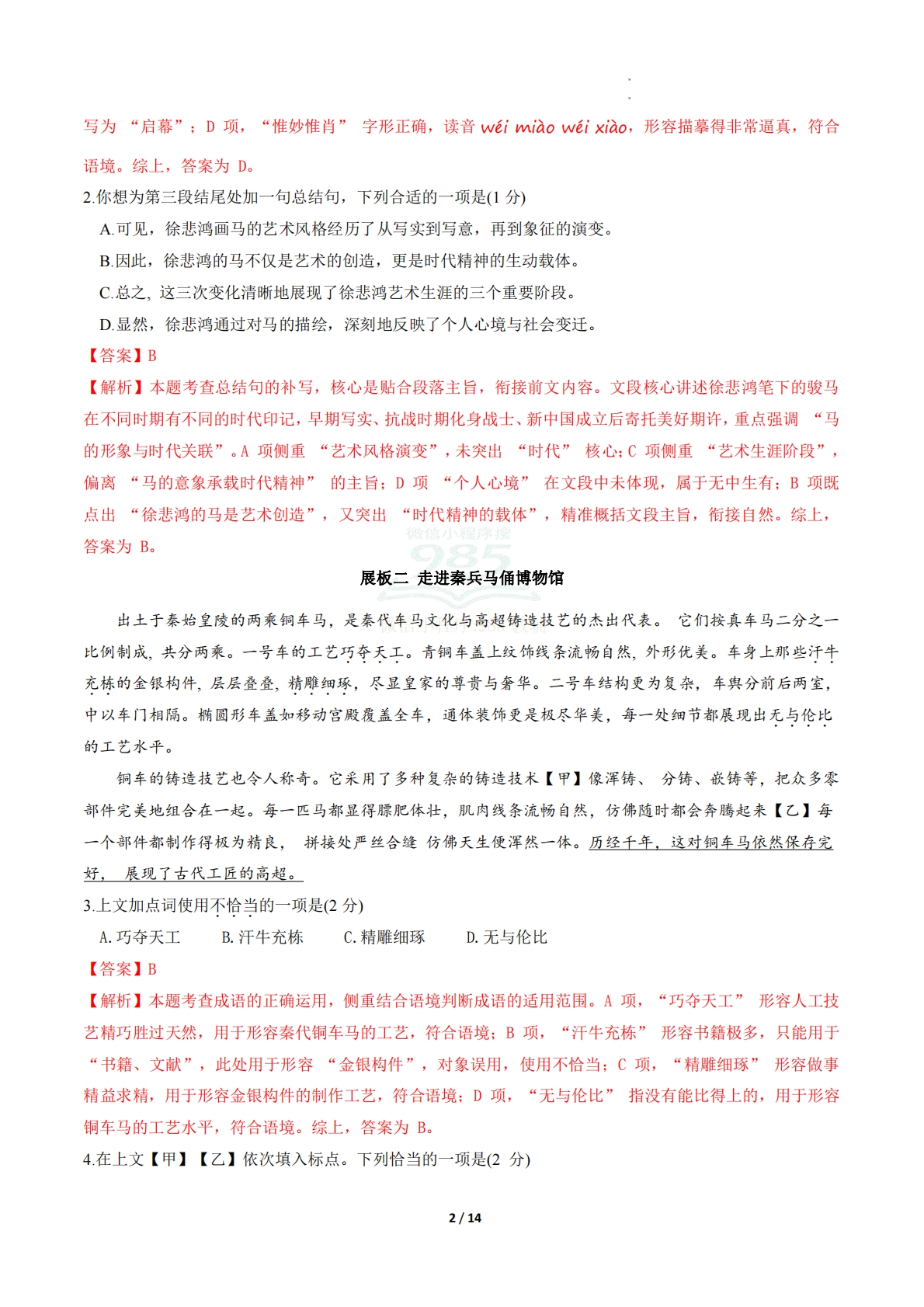 图片[2]-语文二模模拟卷02（全解全析）（北京专用）.pdf-七宝：认真做好一件事