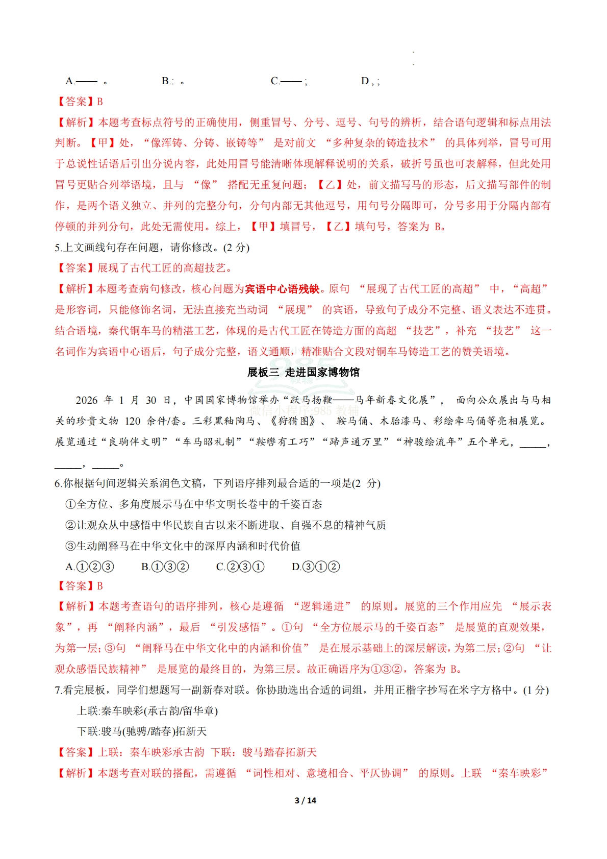 图片[3]-语文二模模拟卷02（全解全析）（北京专用）.pdf-七宝：认真做好一件事