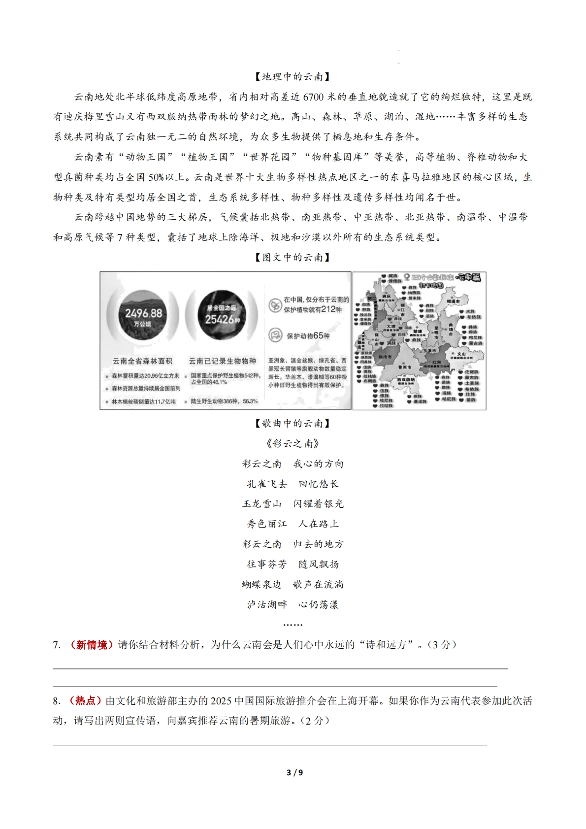 图片[3]-语文二模模拟卷01（考试版A4）（云南专用）.pdf-七宝：认真做好一件事