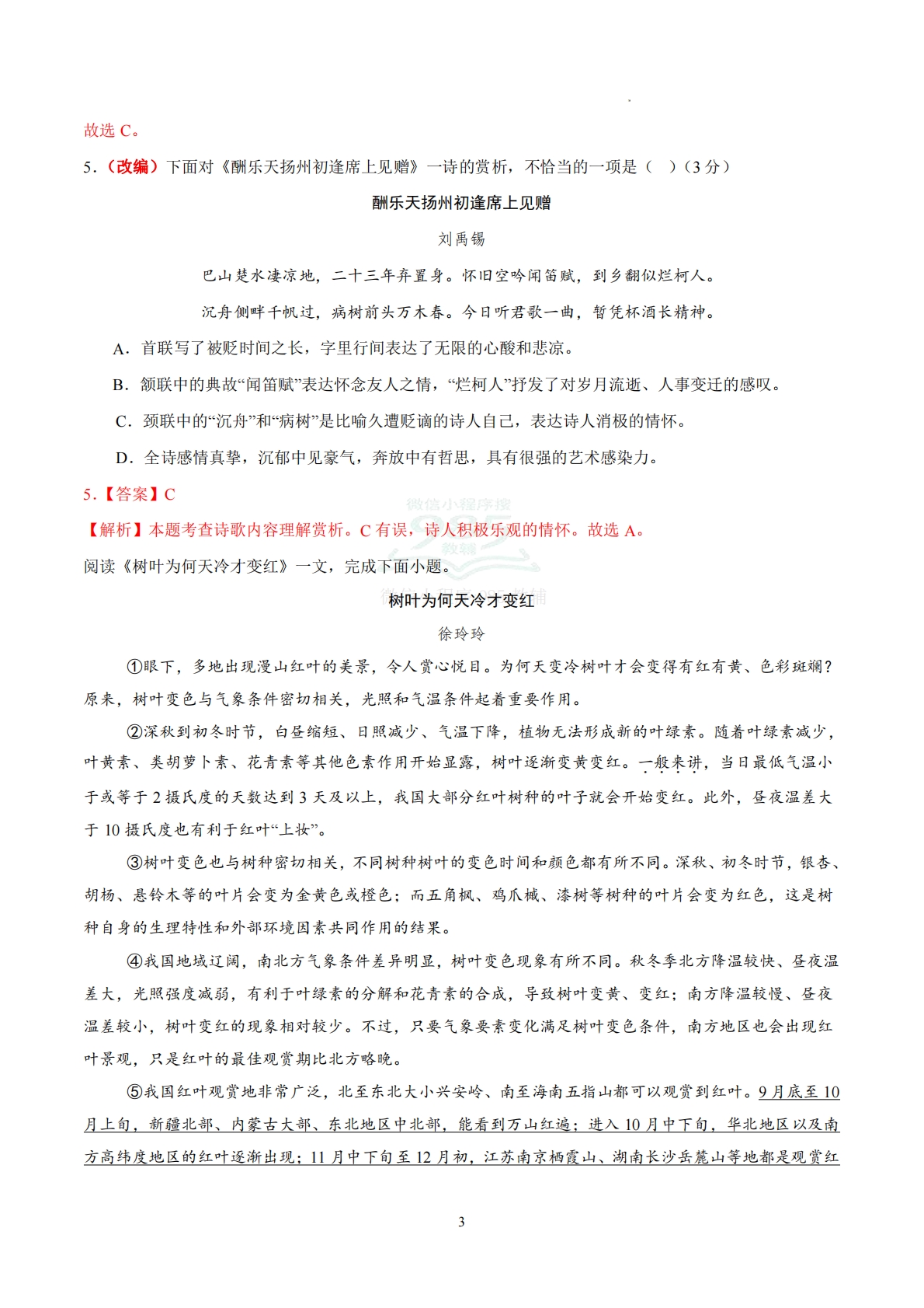 图片[3]-语文二模模拟卷02（全解全析）（天津专用）.pdf-七宝：认真做好一件事