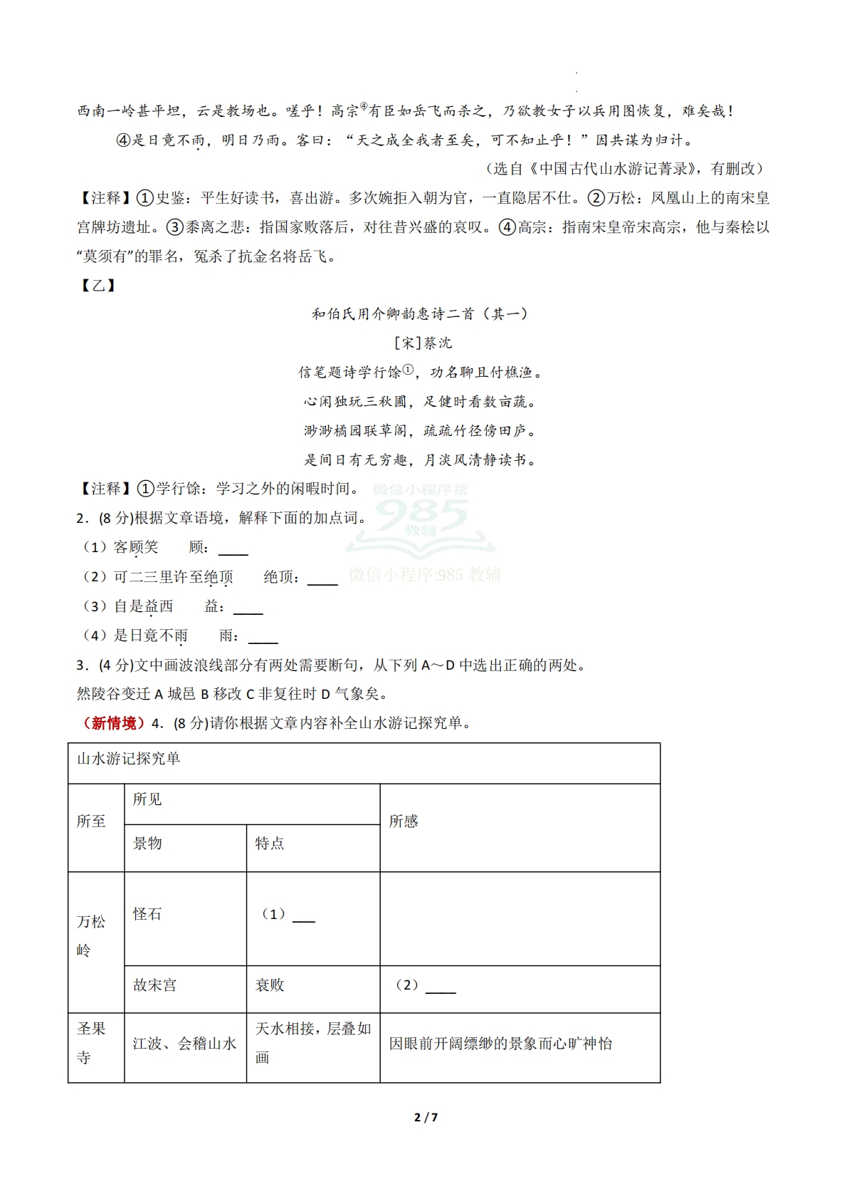 图片[2]-语文二模模拟卷01（考试版A4）（上海专用）.pdf-七宝：认真做好一件事