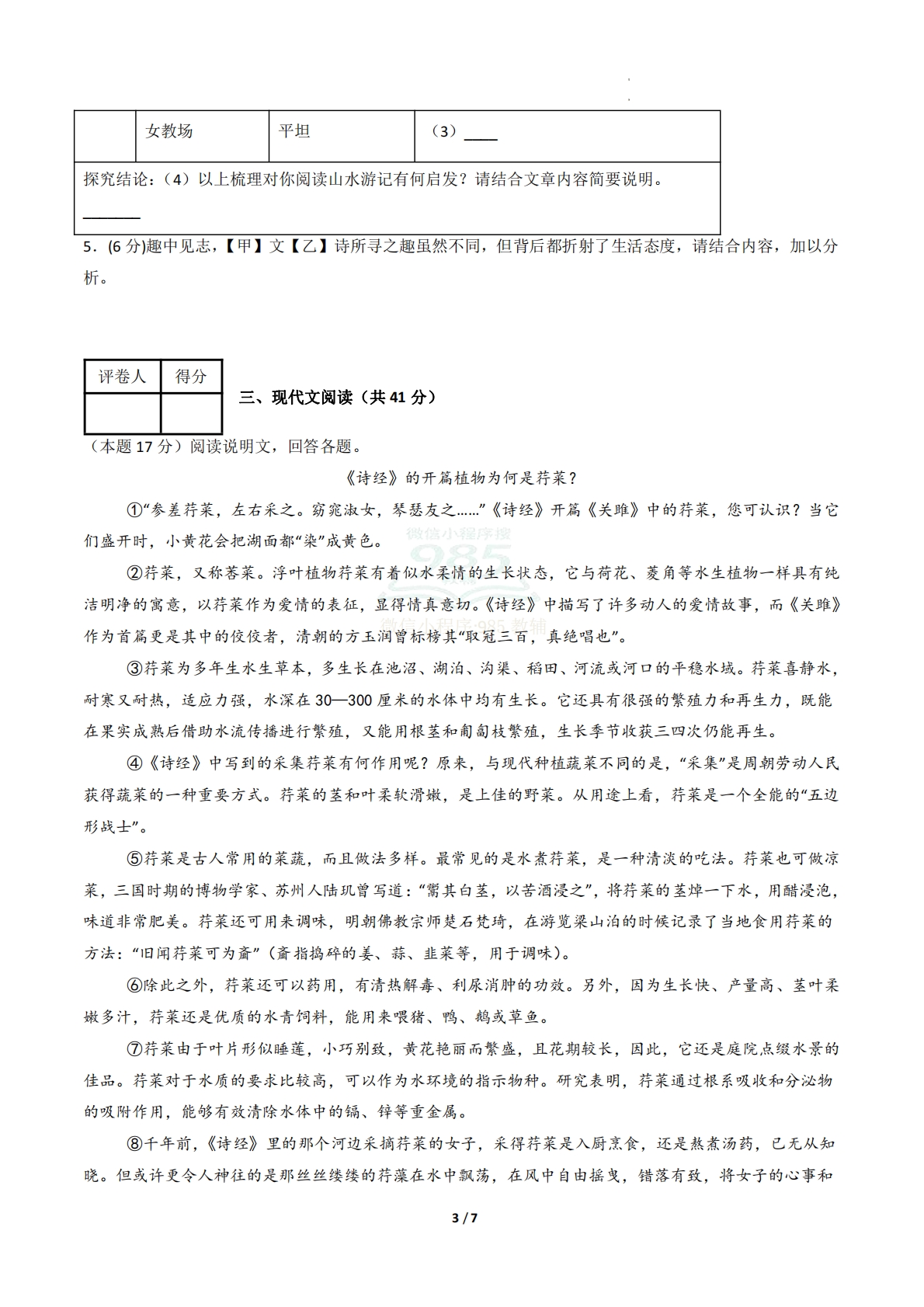 图片[3]-语文二模模拟卷01（考试版A4）（上海专用）.pdf-七宝：认真做好一件事