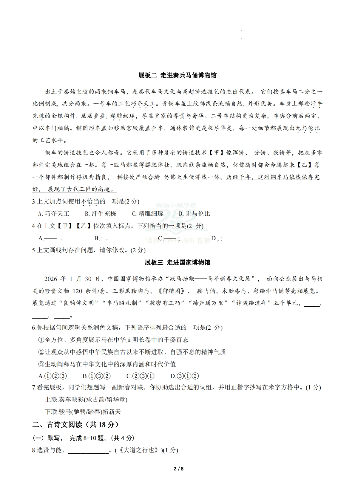 图片[2]-语文二模模拟卷02（考试版A4）（北京专用）.pdf-七宝：认真做好一件事