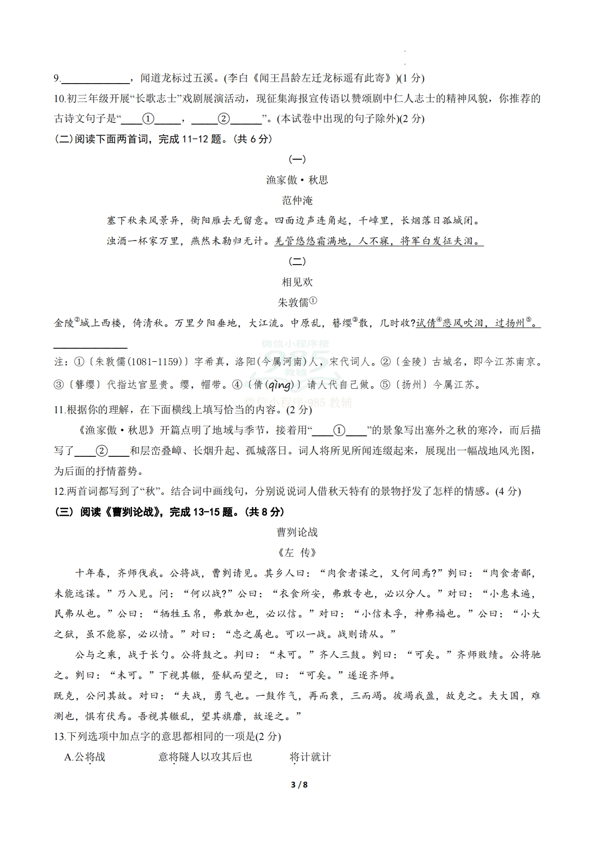 图片[3]-语文二模模拟卷02（考试版A4）（北京专用）.pdf-七宝：认真做好一件事