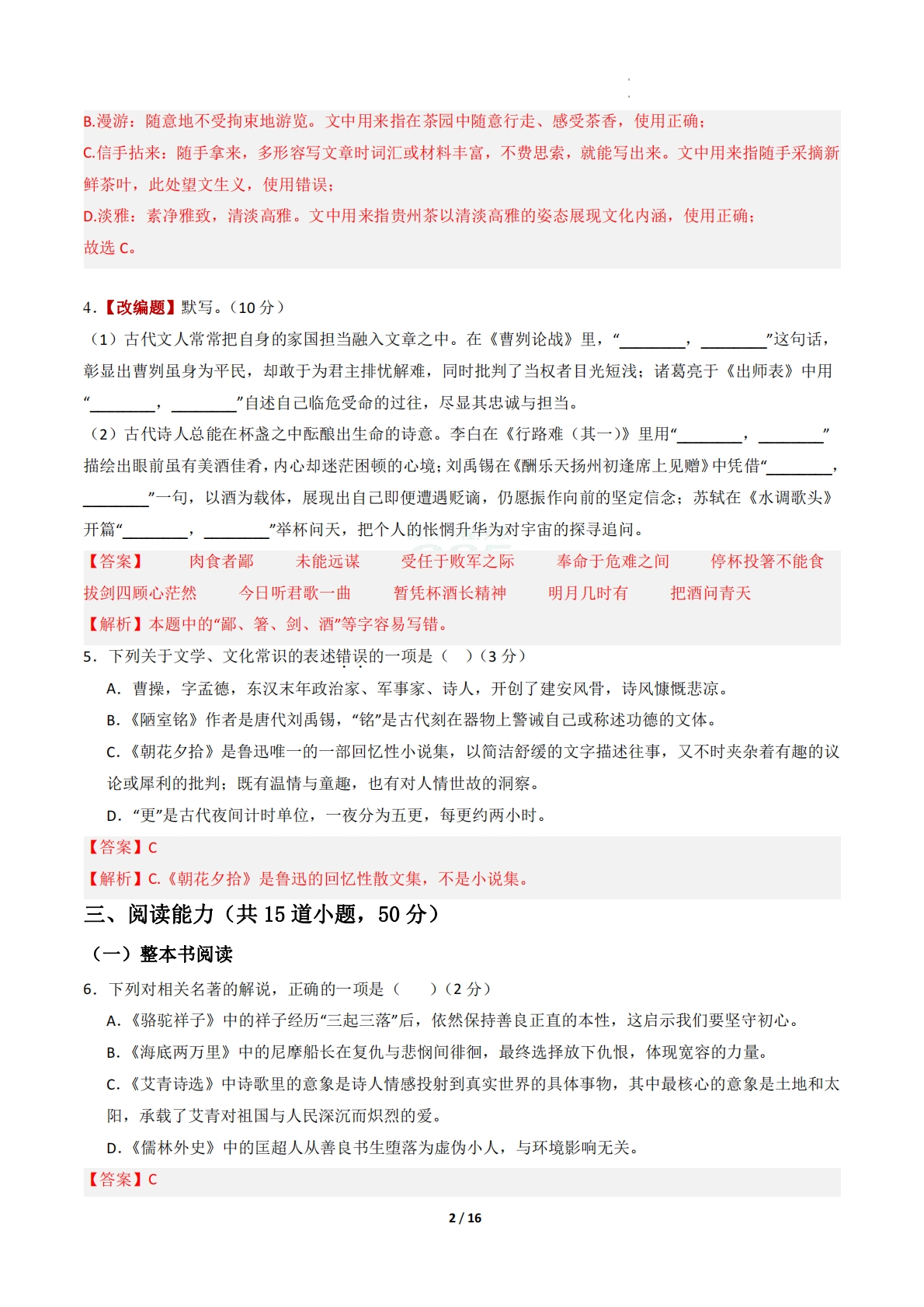 图片[2]-语文二模模拟卷02（全解全析）（贵州专用）.pdf-七宝：认真做好一件事