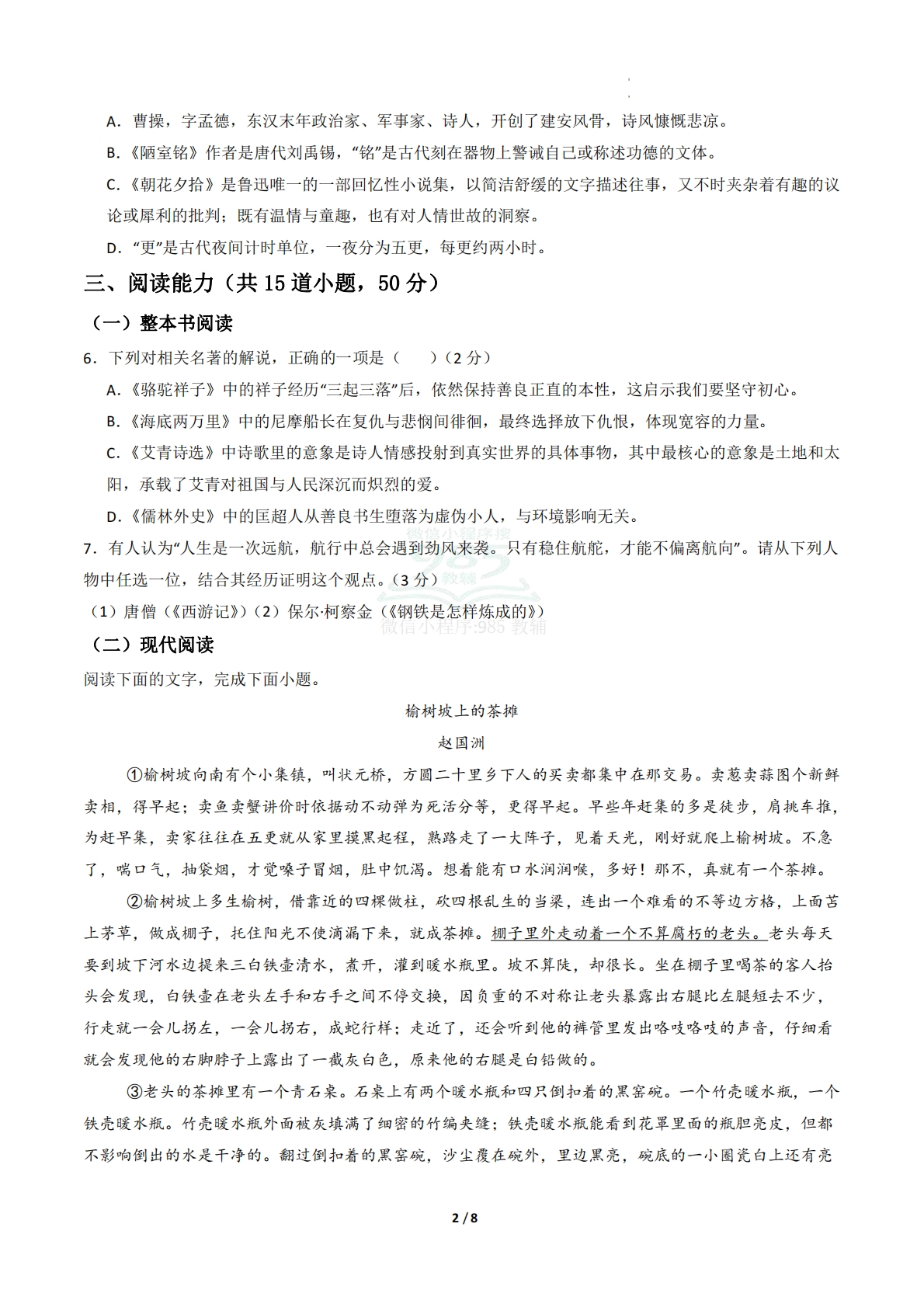 图片[2]-语文二模模拟卷02（考试版A4）（贵州专用）.pdf-七宝：认真做好一件事