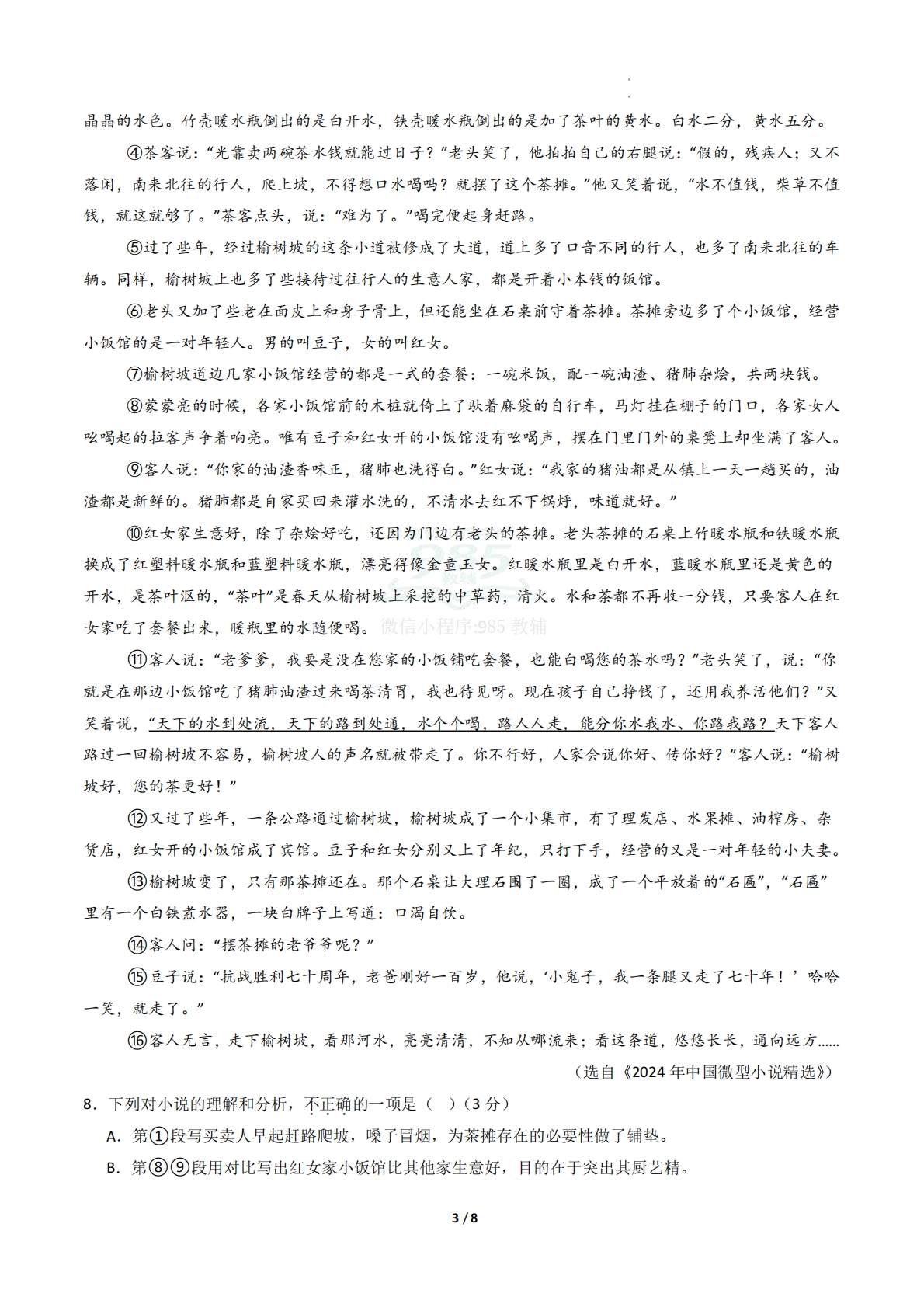 图片[3]-语文二模模拟卷02（考试版A4）（贵州专用）.pdf-七宝：认真做好一件事