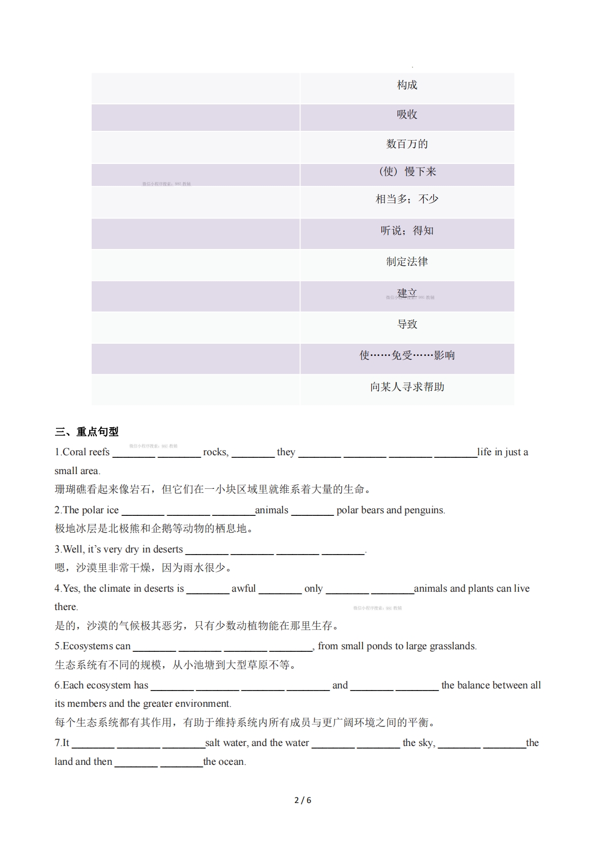 图片[2]-Unit  7 The natural world（单元核心知识）（默写版）.pdf-七宝：认真做好一件事