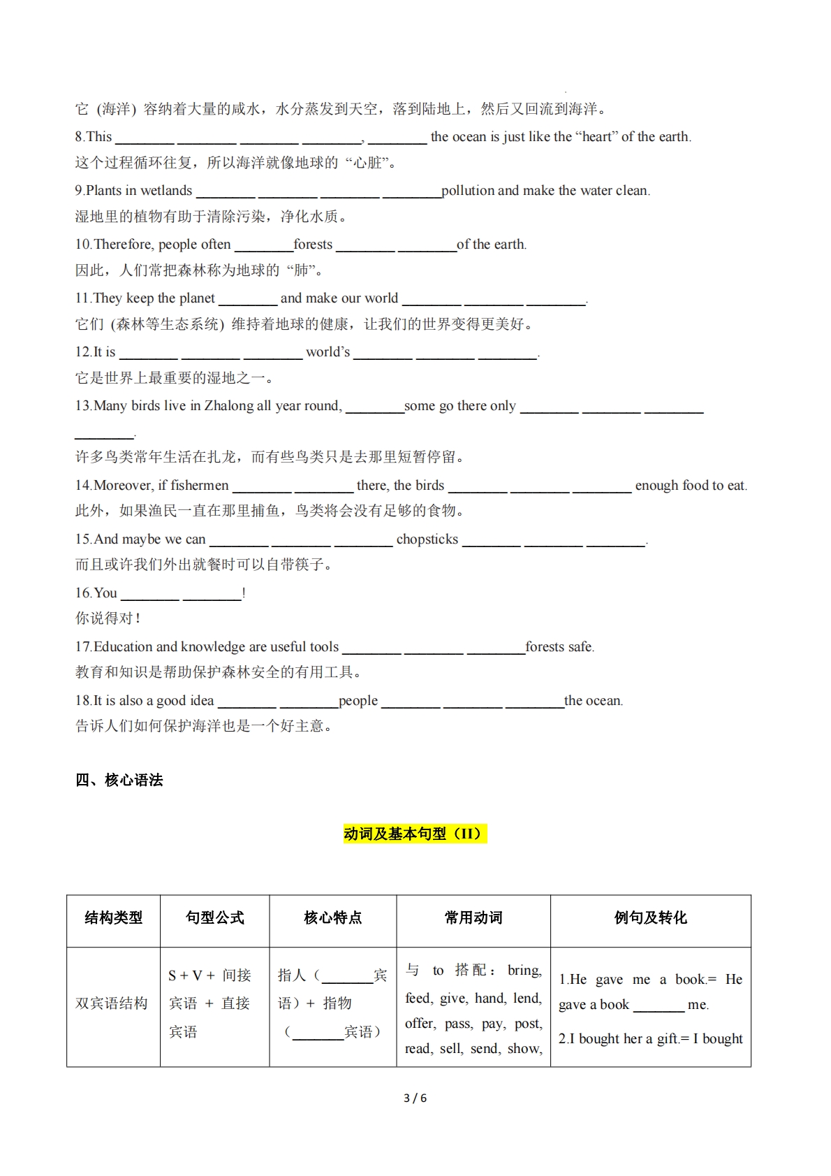 图片[3]-Unit  7 The natural world（单元核心知识）（默写版）.pdf-七宝：认真做好一件事
