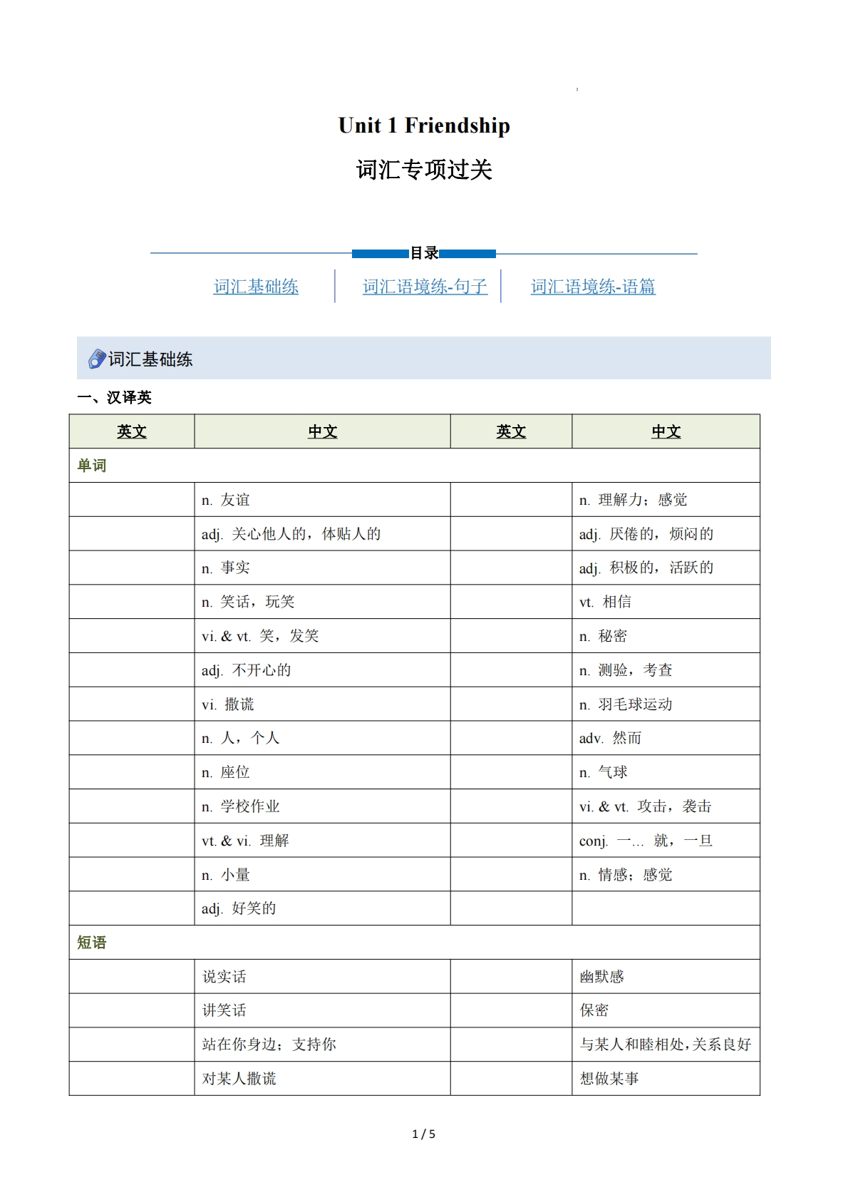 Unit 1 Friendship（重难词汇精练）（原卷版）.pdf-七宝：认真做好一件事