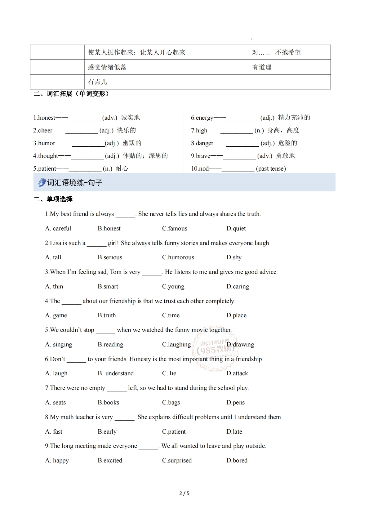 图片[2]-Unit 1 Friendship（重难词汇精练）（原卷版）.pdf-七宝：认真做好一件事