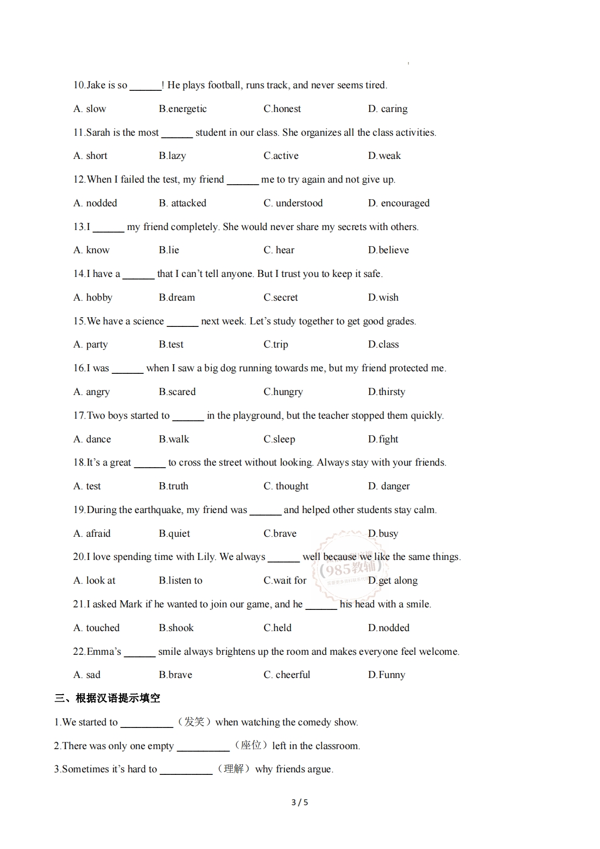 图片[3]-Unit 1 Friendship（重难词汇精练）（原卷版）.pdf-七宝：认真做好一件事