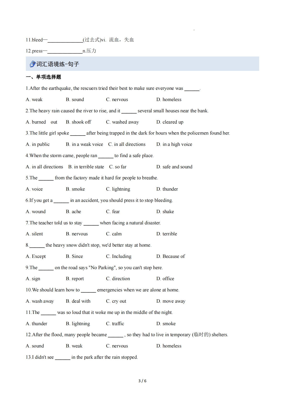 图片[3]-Unit 8 Safe and sound（重难词汇精练）（原卷版）.pdf-七宝：认真做好一件事
