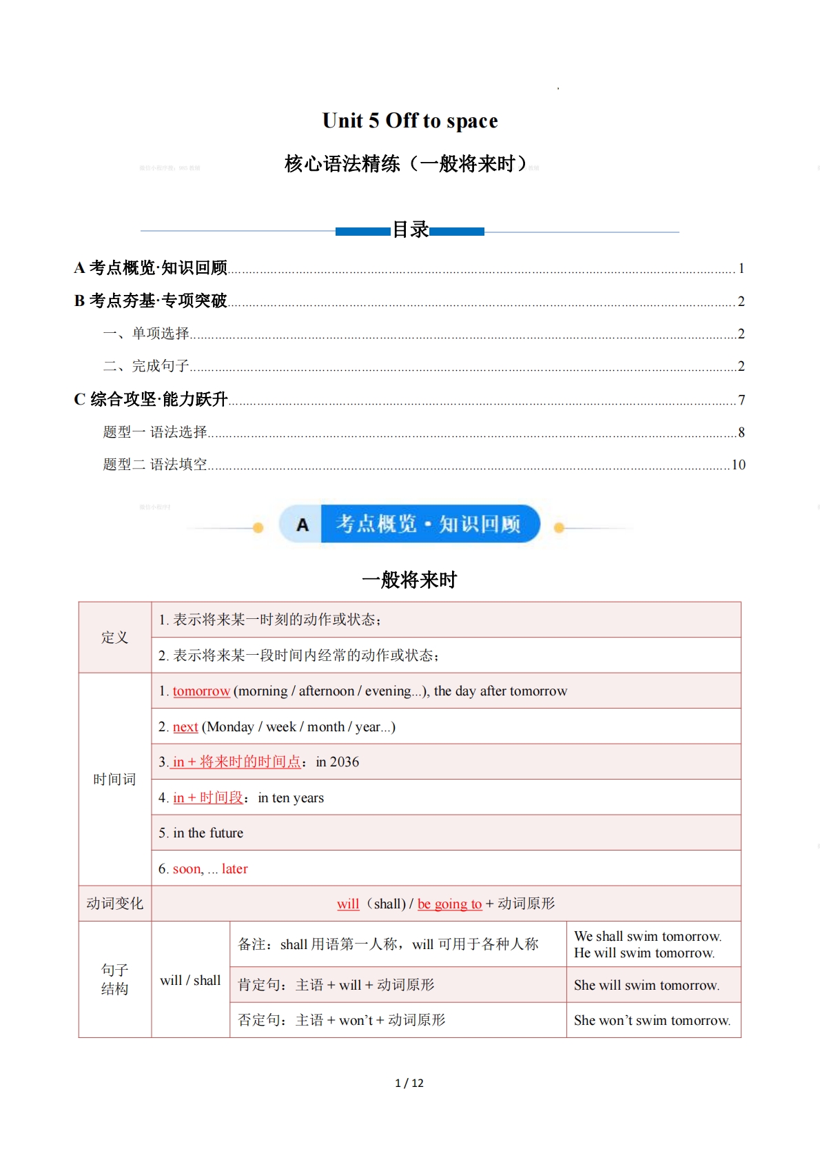 Unit 5 Off to space 一般将来时（单元核心语法精练）（解析版）.pdf-七宝：认真做好一件事