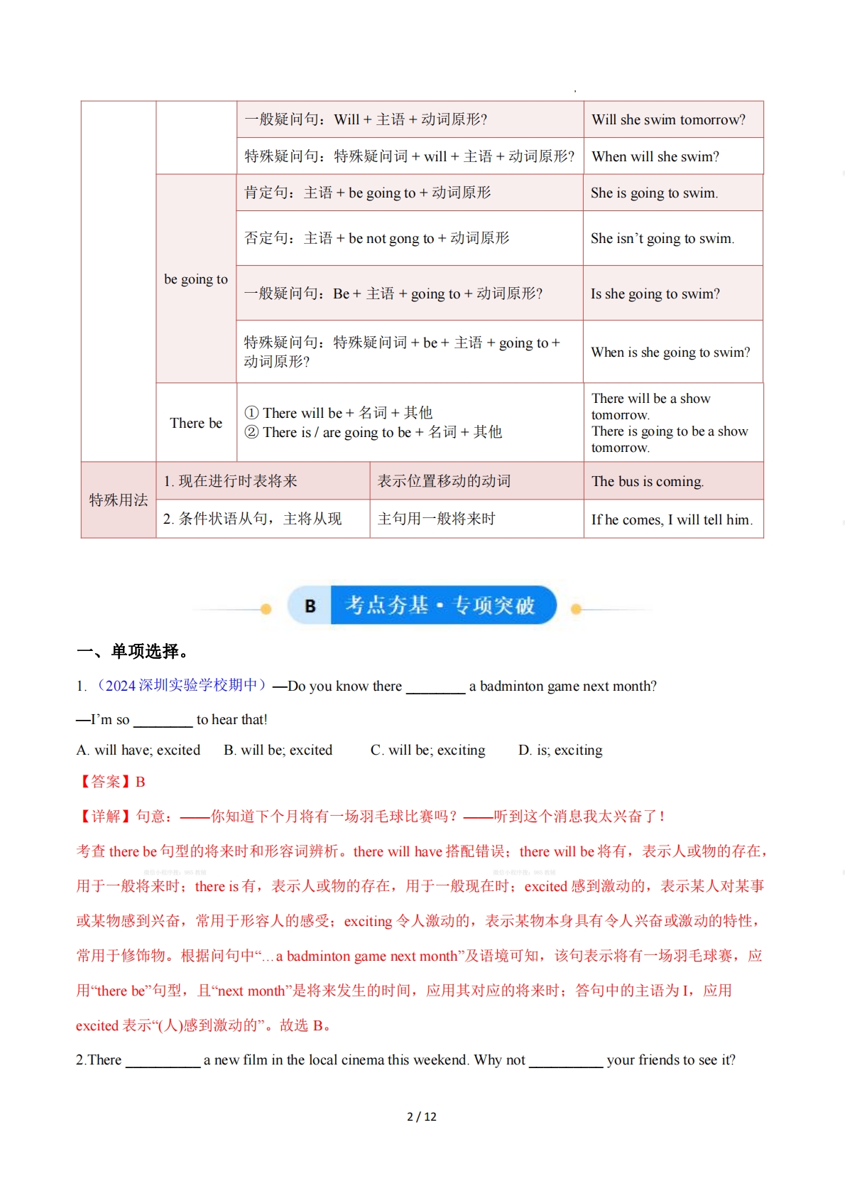 图片[2]-Unit 5 Off to space 一般将来时（单元核心语法精练）（解析版）.pdf-七宝：认真做好一件事