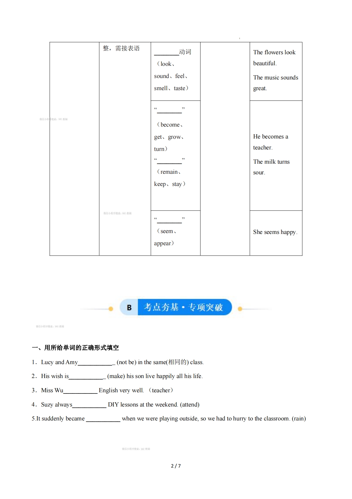 图片[2]-Unit 6 Seasons 动词及基本句型（I）（单元核心语法精练）（原卷版）.pdf-七宝：认真做好一件事