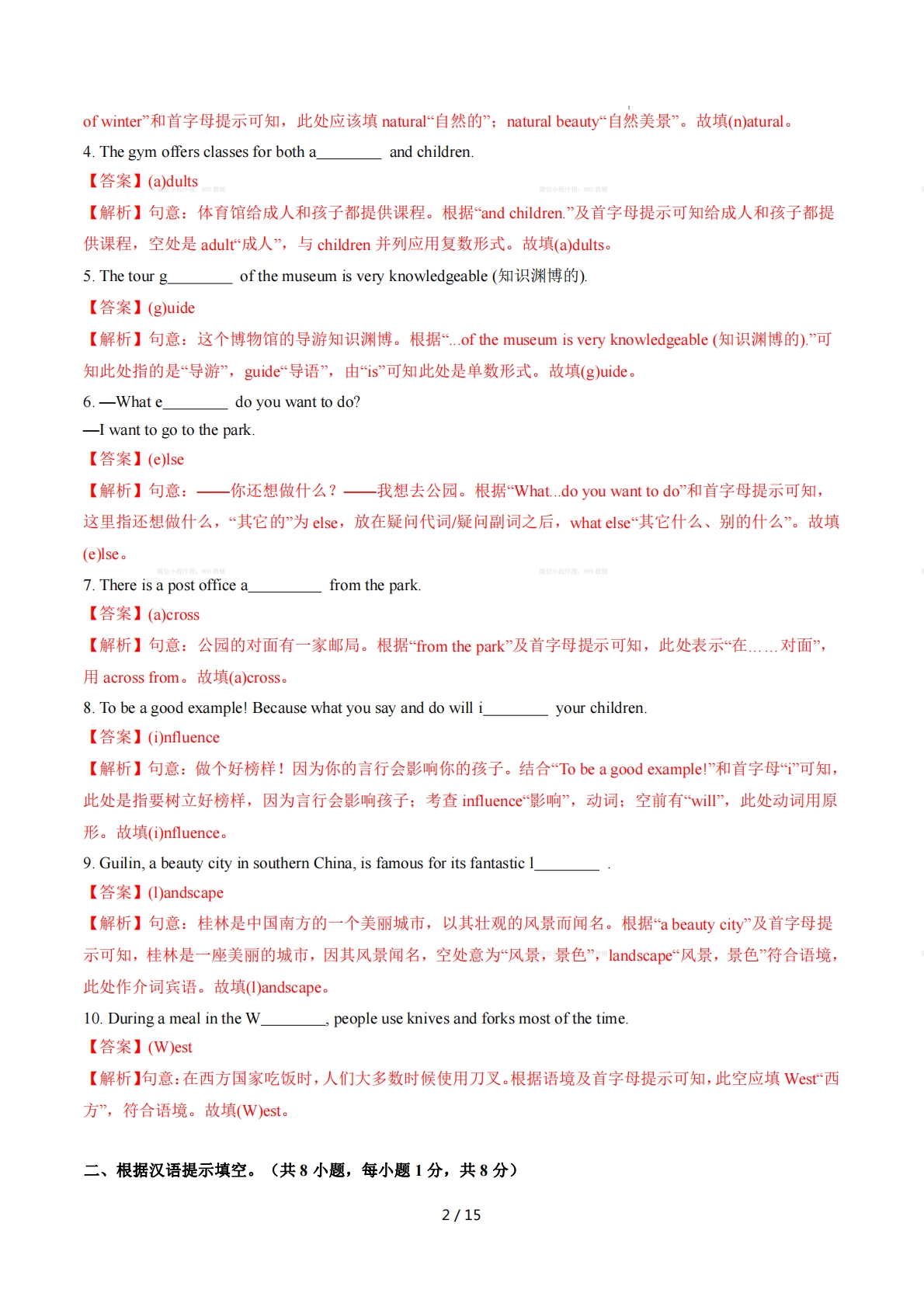图片[2]-Unit 6 Travelling around Asia 单词短语句型语法（教材考点精练）（解析版）.pdf-七宝：认真做好一件事