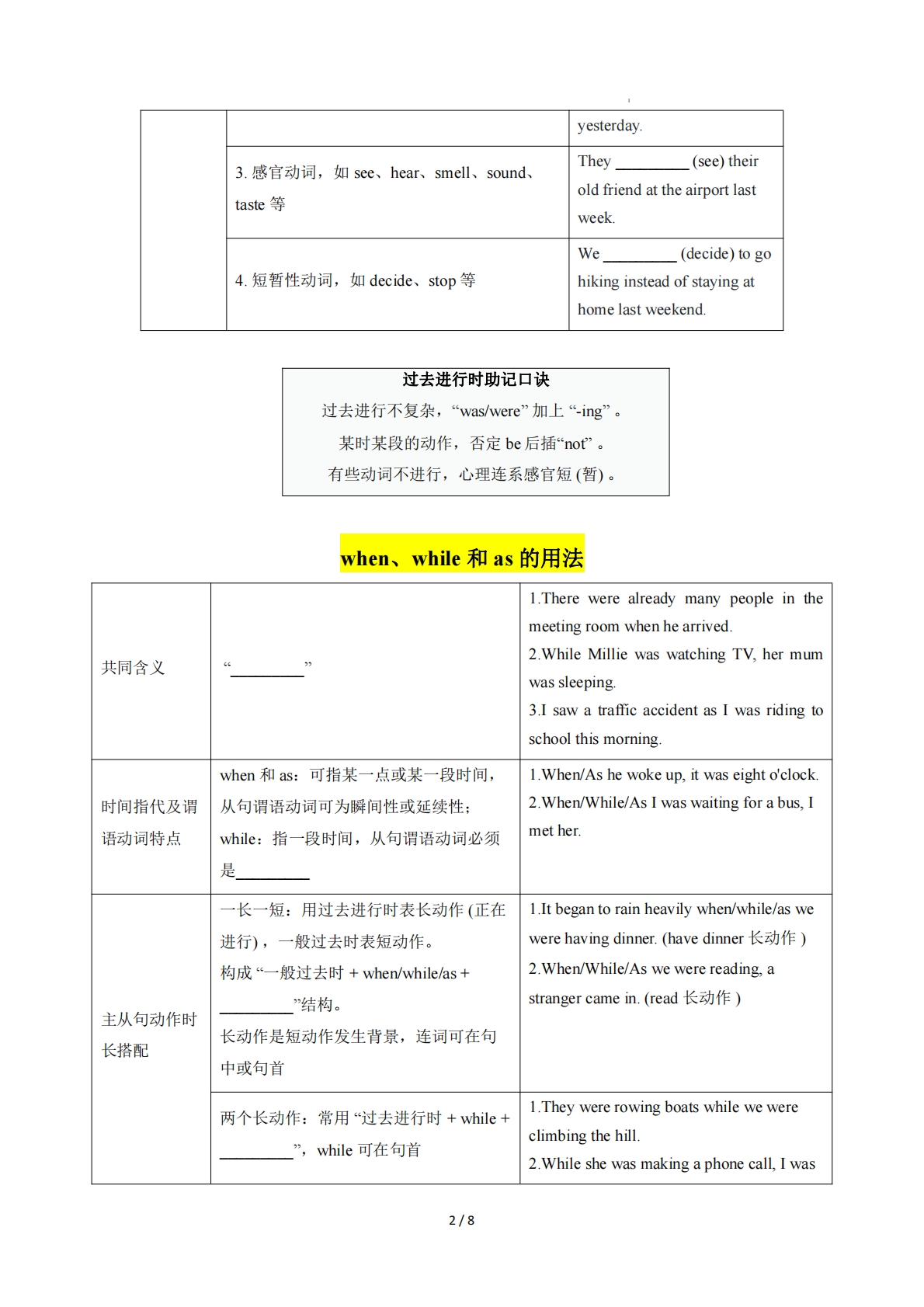 图片[2]-Unit 8 Safe and sound  过去进行时；when、while 和 as 的用法（单元核心语法精练）（原卷版）.pdf-七宝：认真做好一件事