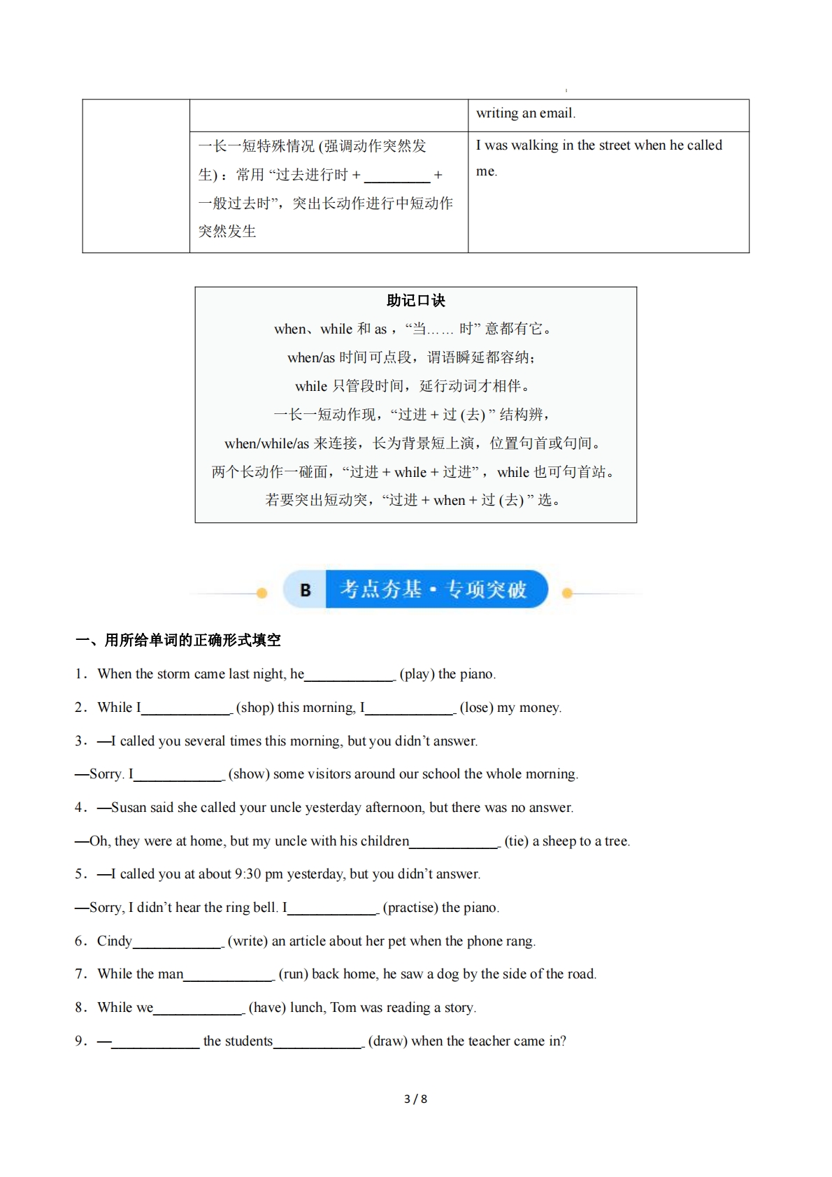 图片[3]-Unit 8 Safe and sound  过去进行时；when、while 和 as 的用法（单元核心语法精练）（原卷版）.pdf-七宝：认真做好一件事