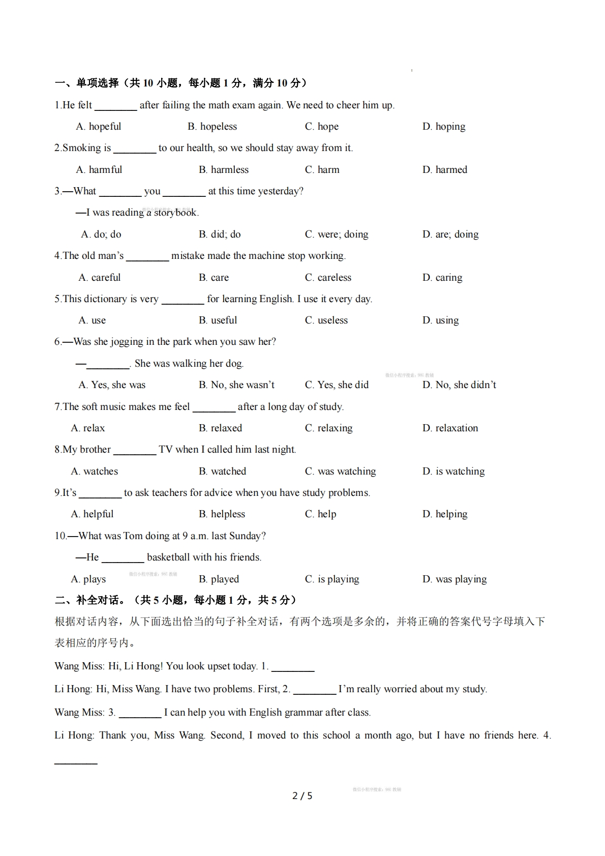 图片[2]-Unit 4 Changing and Growing 单词短语句型语法（教材考点精练）（原卷版）.pdf-七宝：认真做好一件事