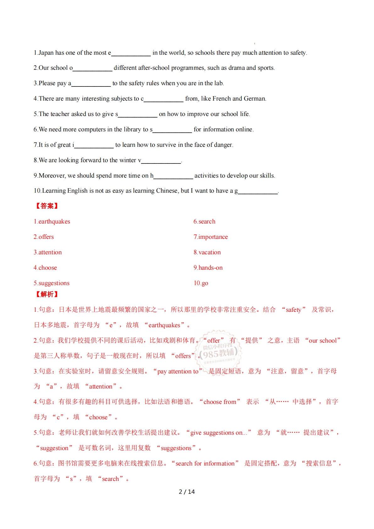 图片[2]-Unit 2 School life 单词短语句型语法（教材考点精练）（解析版）.pdf-七宝：认真做好一件事