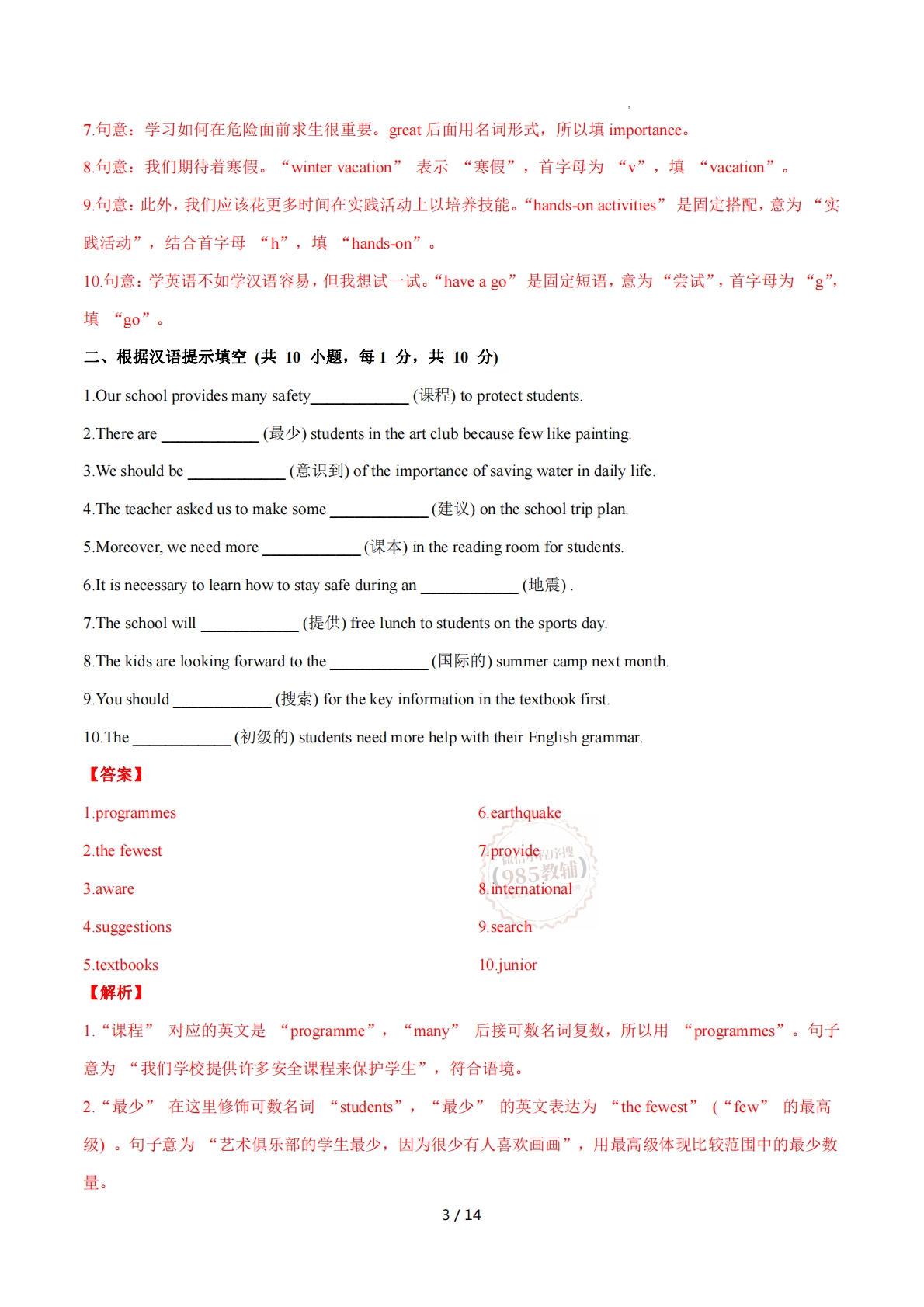 图片[3]-Unit 2 School life 单词短语句型语法（教材考点精练）（解析版）.pdf-七宝：认真做好一件事