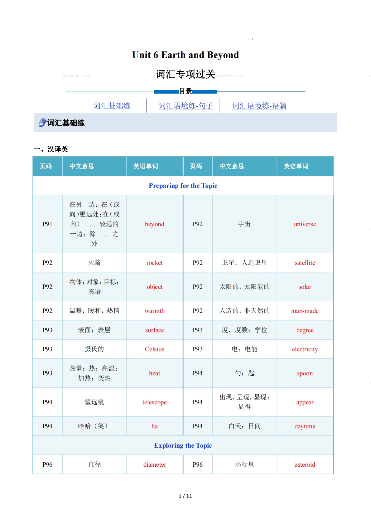 Unit 6 Earth and Beyond（重难词汇精练）（解析版） .pdf-七宝：认真做好一件事