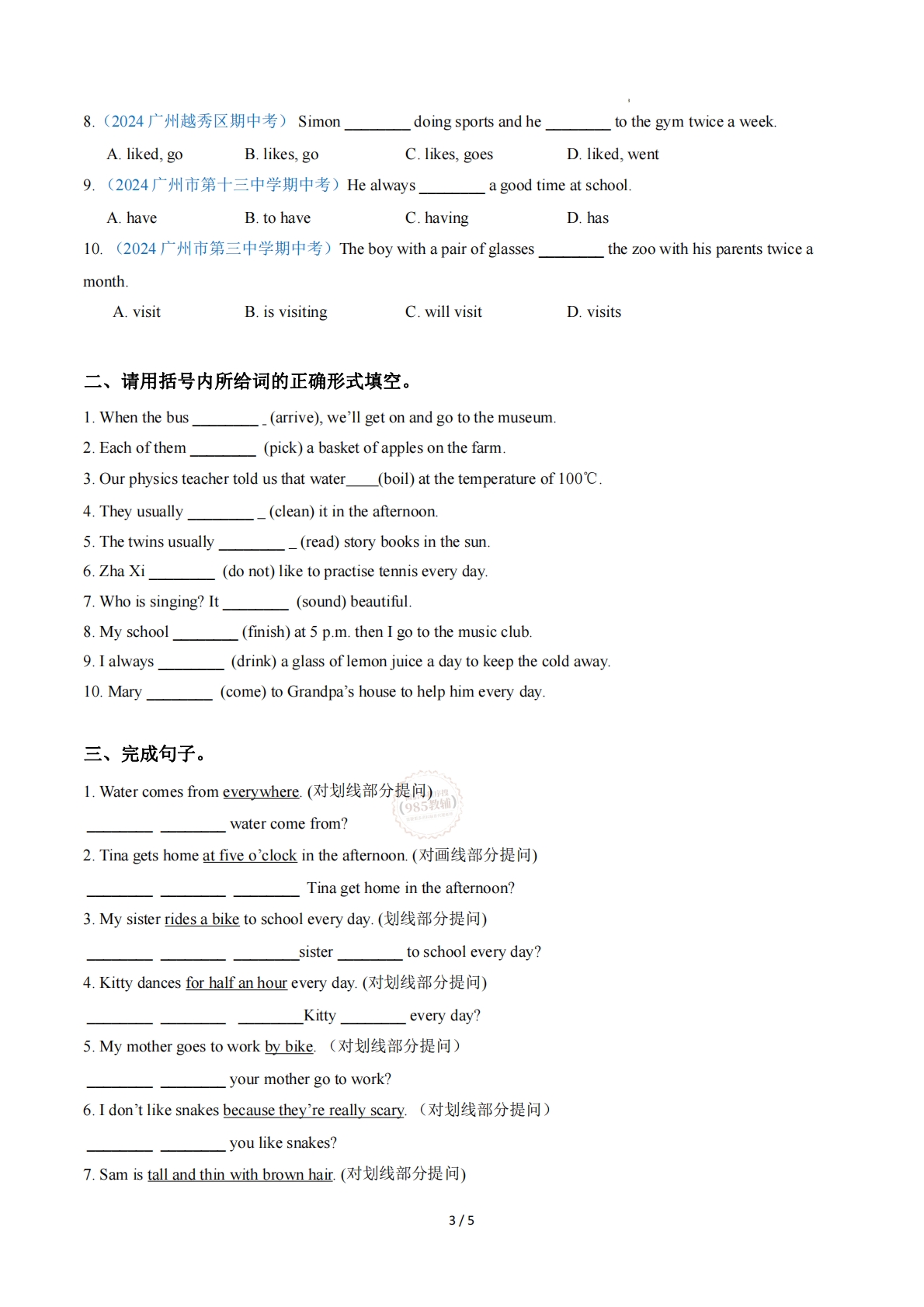 图片[3]-Unit 2 School life一般现在时（单元核心语法精练）（原卷版）.pdf-七宝：认真做好一件事