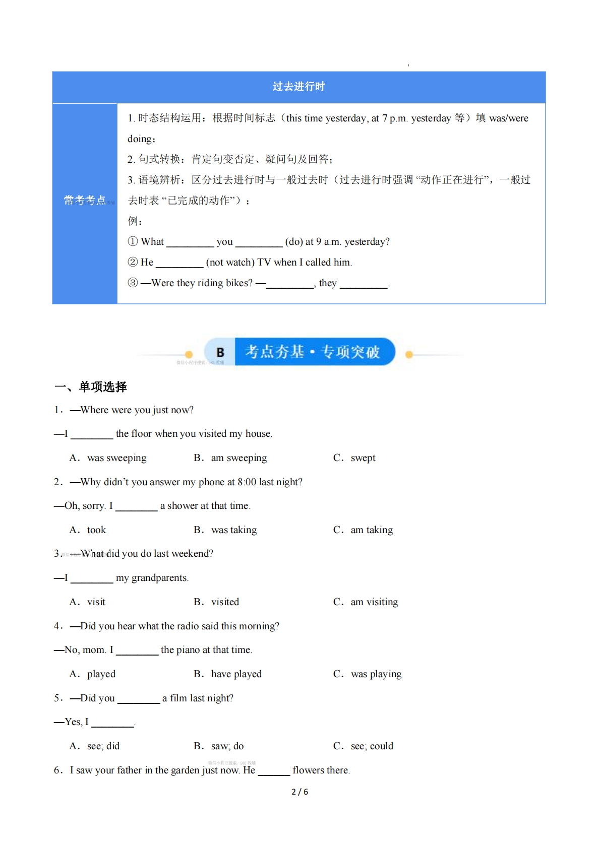 图片[2]-Unit 4 Changing and Growing 过去进行时（单元核心语法精练）（原卷版）.pdf-七宝：认真做好一件事