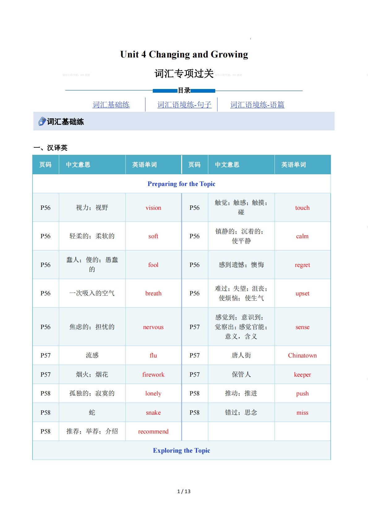 Unit 4 Changing and Growing（重难词汇精练）（解析版）.pdf-七宝：认真做好一件事