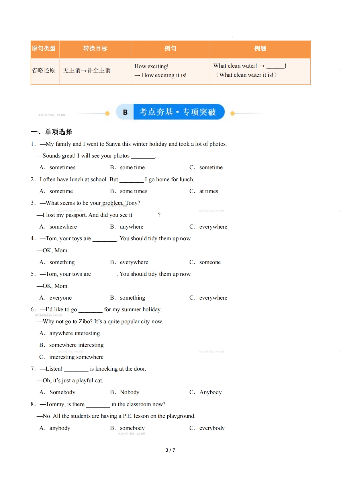 图片[3]-Unit 2 The World of Art 不定代词(副词)和感叹句（单元核心语法精练）（原卷版）.pdf-七宝：认真做好一件事