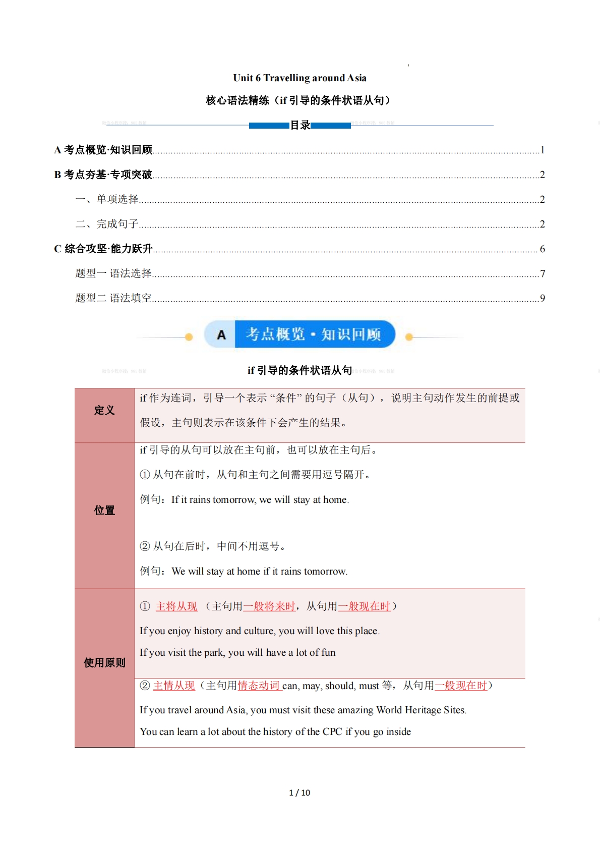 Unit 6 Travelling around Asia if引导的条件状语从句（单元核心语法精练）（解析版）.pdf-七宝：认真做好一件事