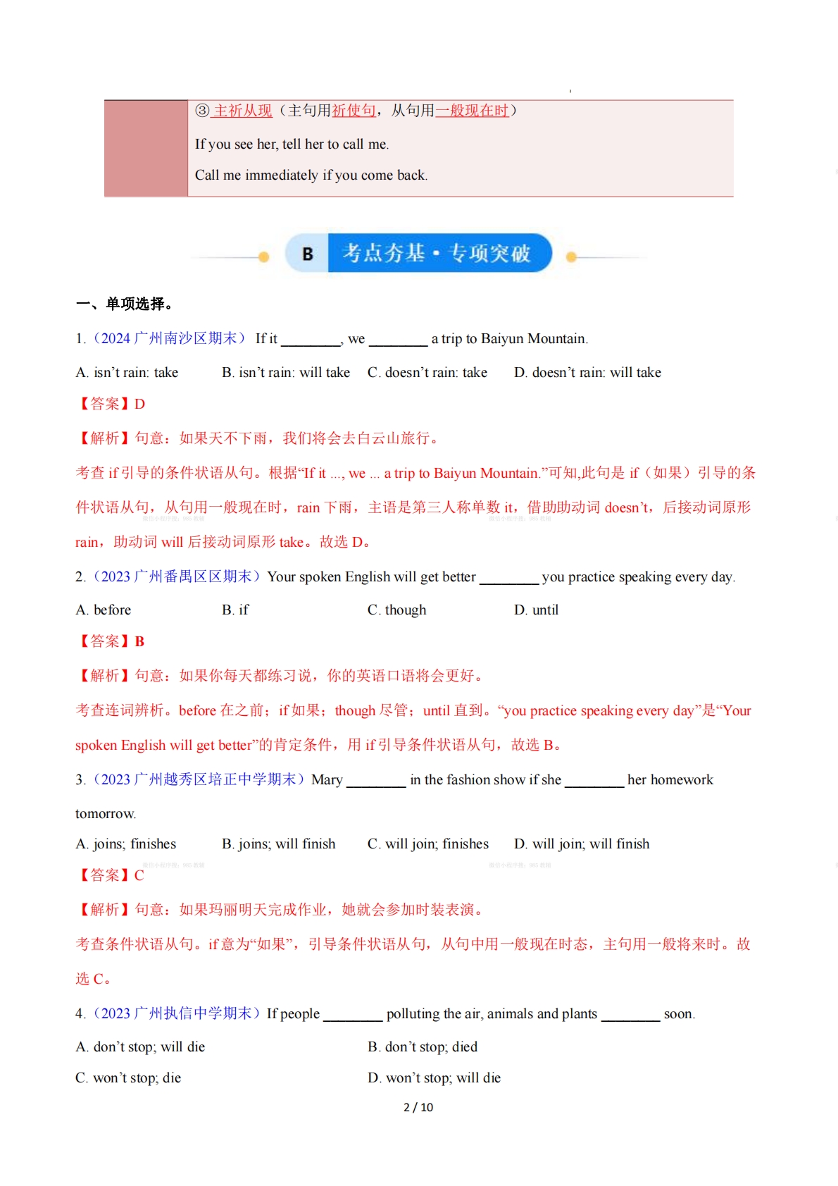 图片[2]-Unit 6 Travelling around Asia if引导的条件状语从句（单元核心语法精练）（解析版）.pdf-七宝：认真做好一件事