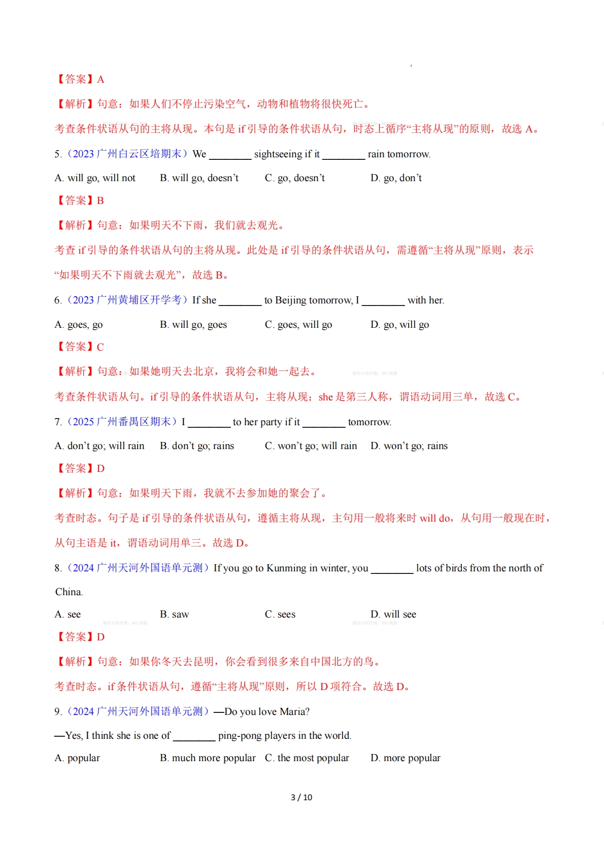 图片[3]-Unit 6 Travelling around Asia if引导的条件状语从句（单元核心语法精练）（解析版）.pdf-七宝：认真做好一件事