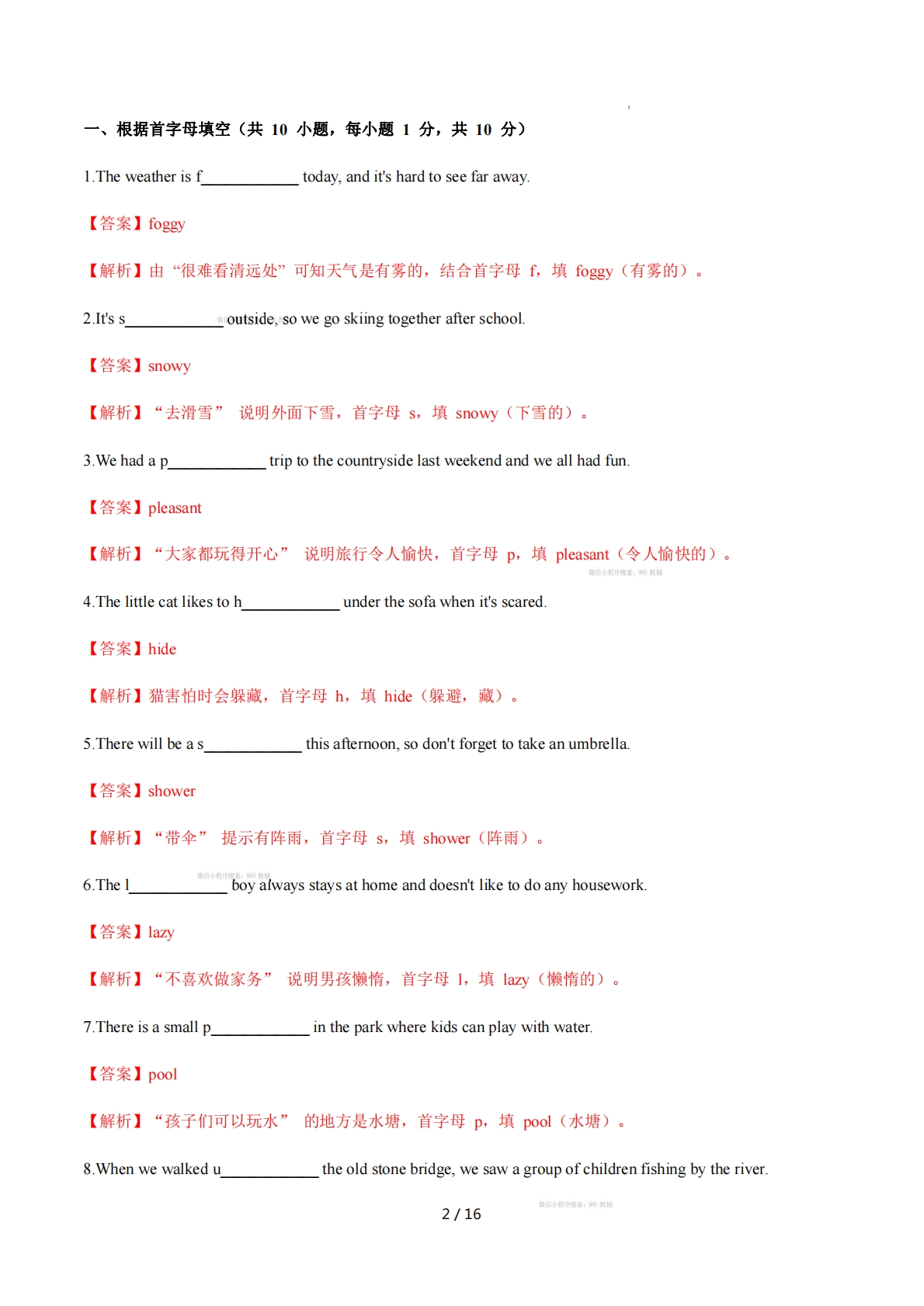 图片[2]-Unit 6 Seasons 单词短语句型语法（教材考点精练）（解析版）.pdf-七宝：认真做好一件事