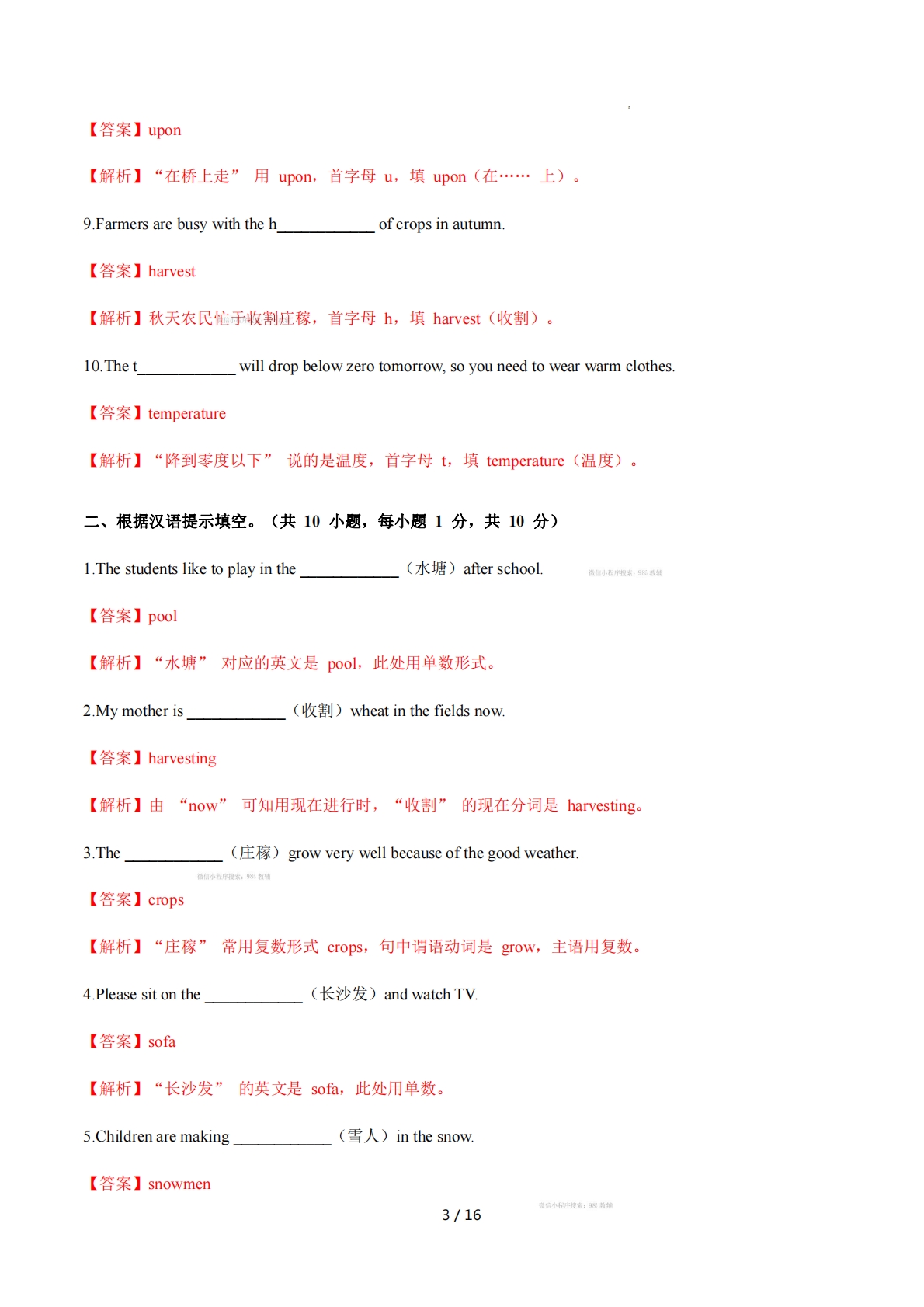 图片[3]-Unit 6 Seasons 单词短语句型语法（教材考点精练）（解析版）.pdf-七宝：认真做好一件事