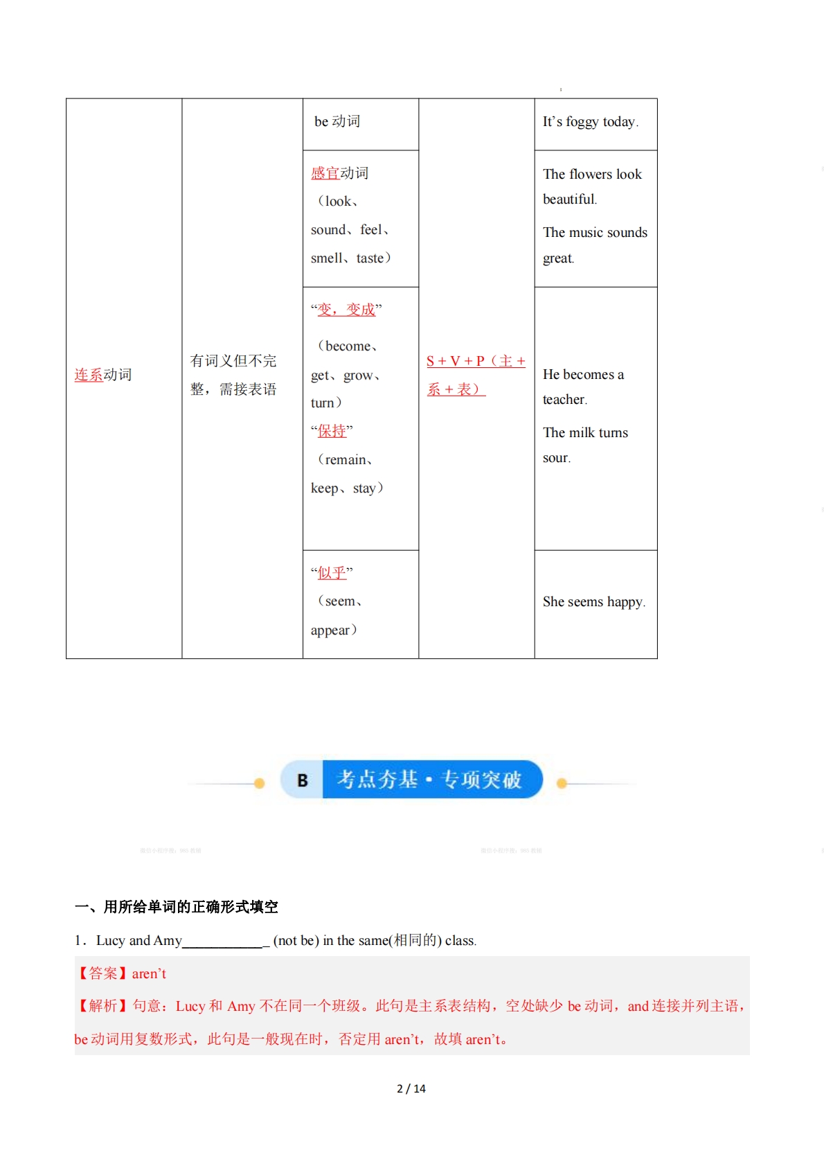 图片[2]-Unit 6 Seasons 动词及基本句型（I）（单元核心语法精练）（解析版）.pdf-七宝：认真做好一件事