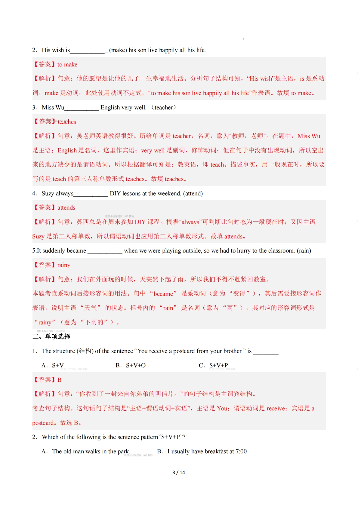 图片[3]-Unit 6 Seasons 动词及基本句型（I）（单元核心语法精练）（解析版）.pdf-七宝：认真做好一件事