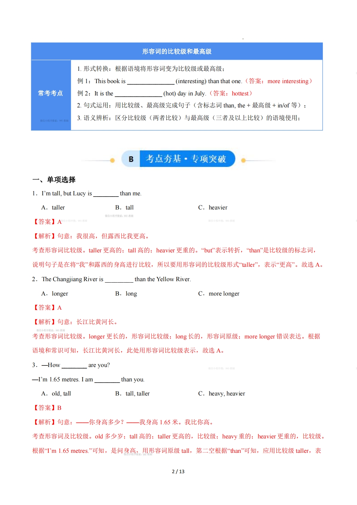 图片[2]-Unit 6 Earth and Beyond 形容词比较级和最高级（单元核心语法精练）（解析版）.pdf-七宝：认真做好一件事