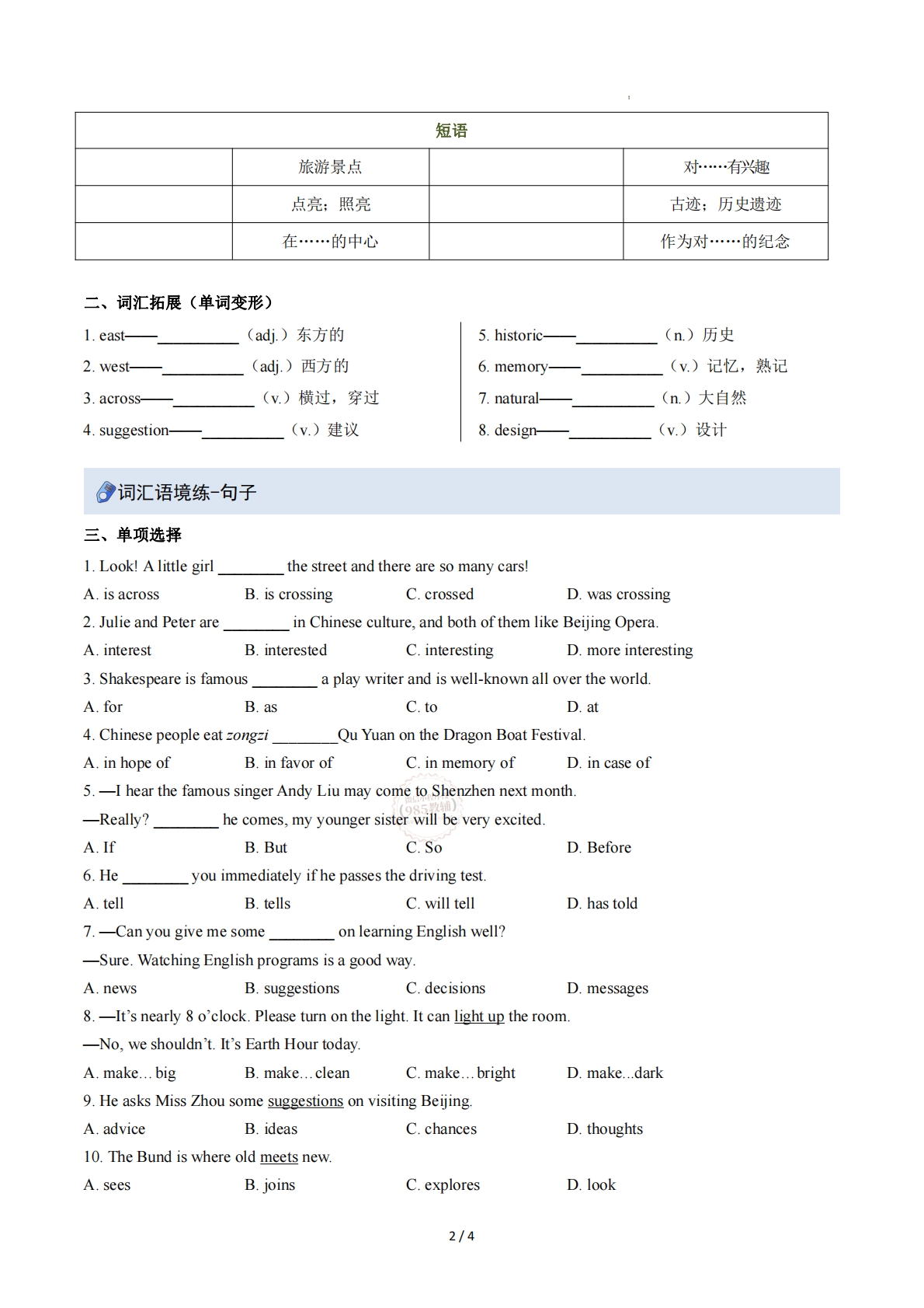 图片[2]-Unit 6 Travelling around Asia（重难词汇精练）（原卷版）.pdf-七宝：认真做好一件事