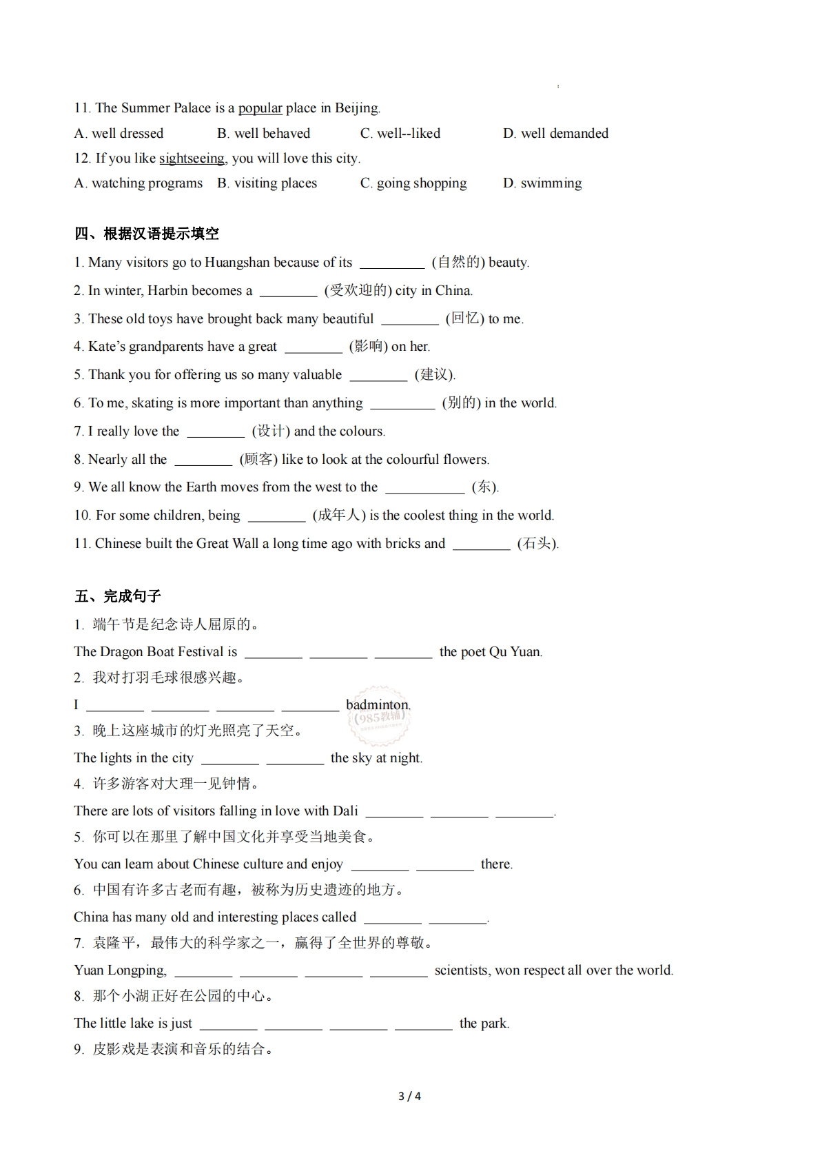 图片[3]-Unit 6 Travelling around Asia（重难词汇精练）（原卷版）.pdf-七宝：认真做好一件事